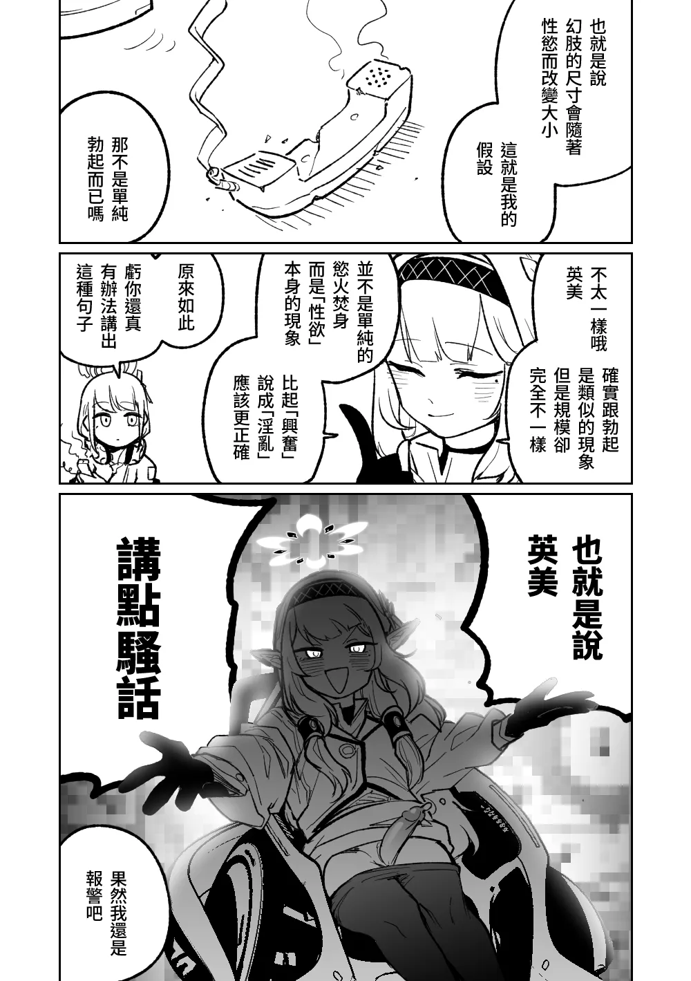 Himari no Dream Land | 陽葵的夢幻世界 page 3 full