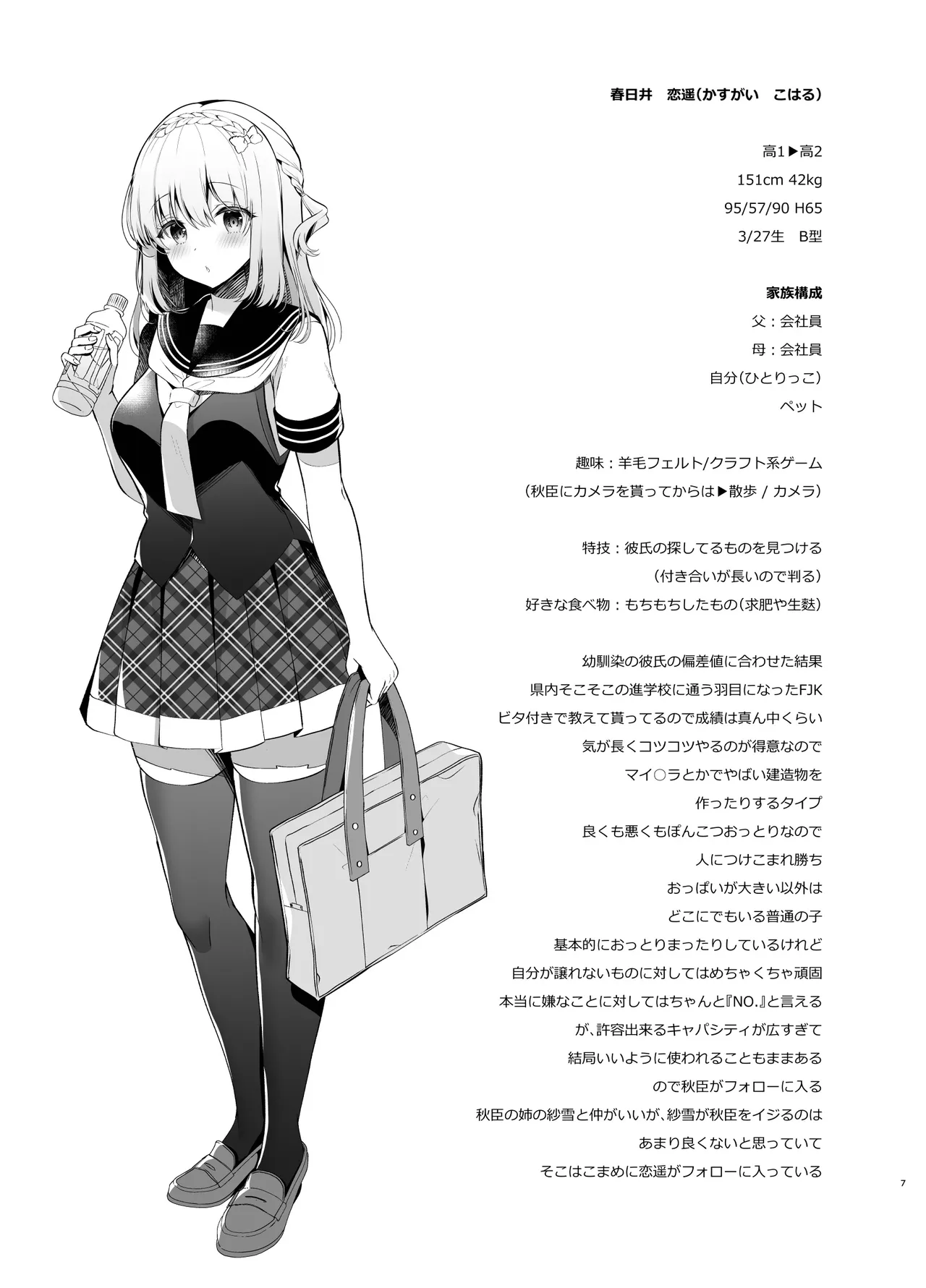 Soushuuhen no Omake Oribonshuu page 7 full