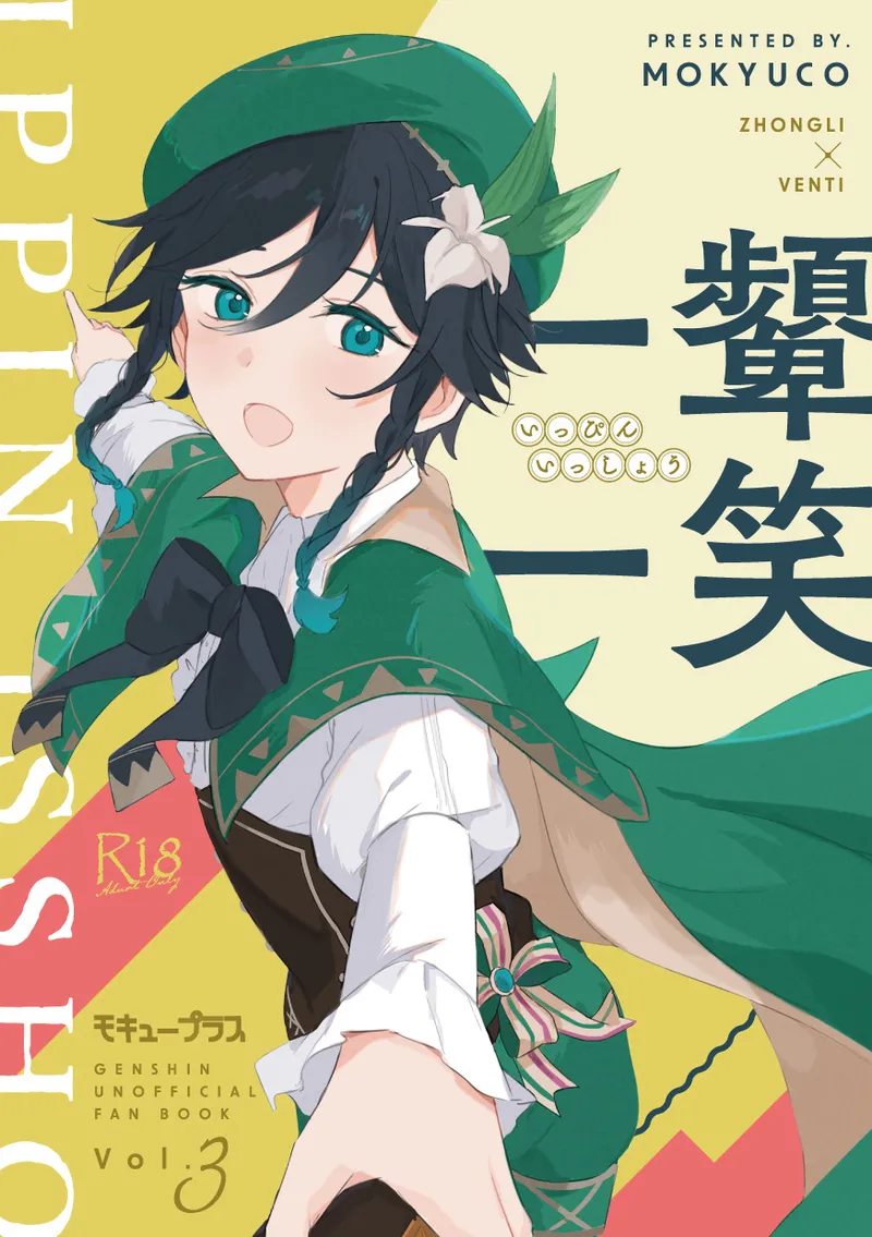 Ippin Isshou page 1 full