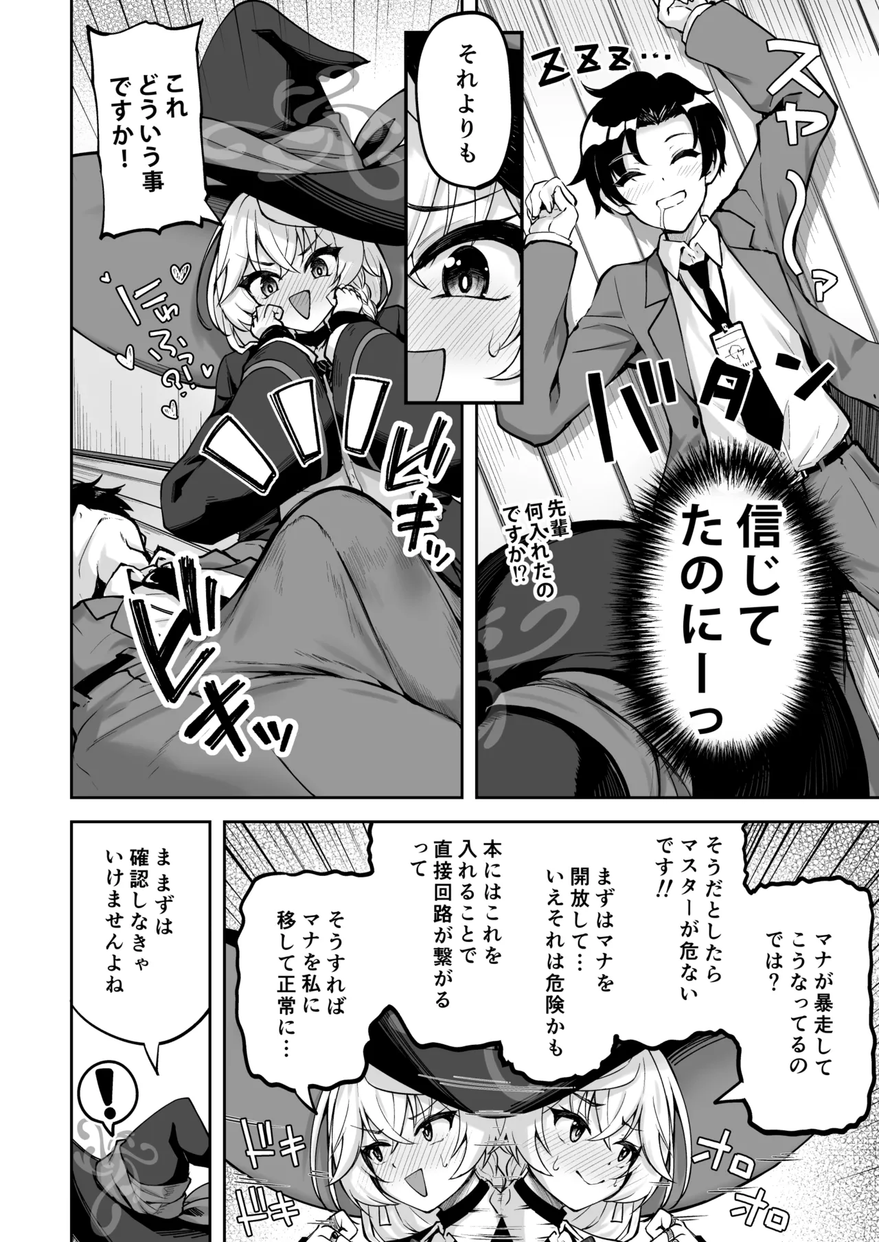 マスターが元気になる魔法です！ page 7 full