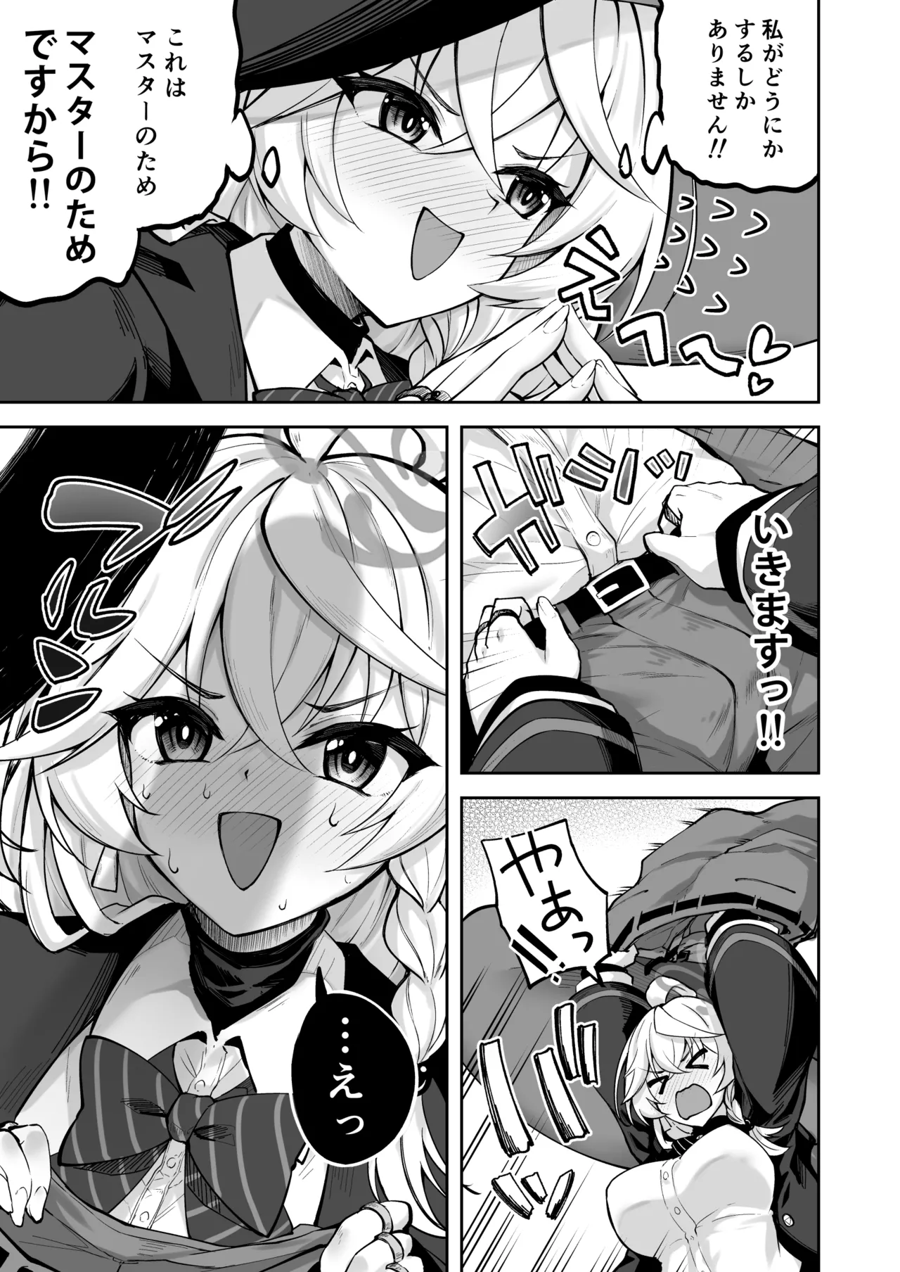 マスターが元気になる魔法です！ page 8 full