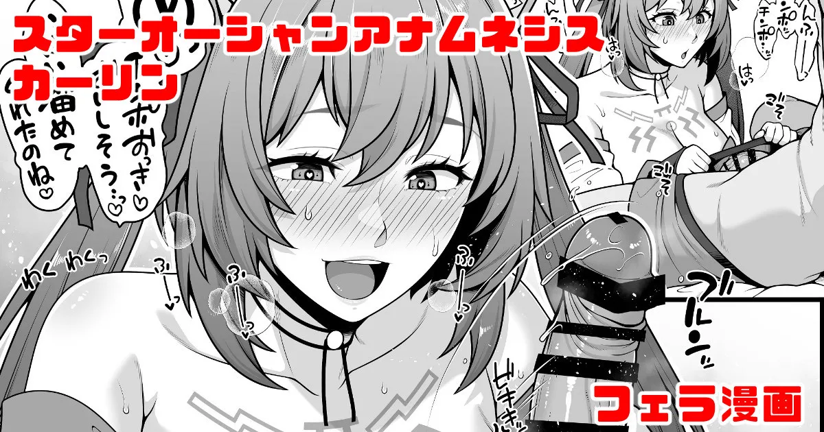 スターオーシャンアナムネシス カーリン フェラ漫画 page 1 full
