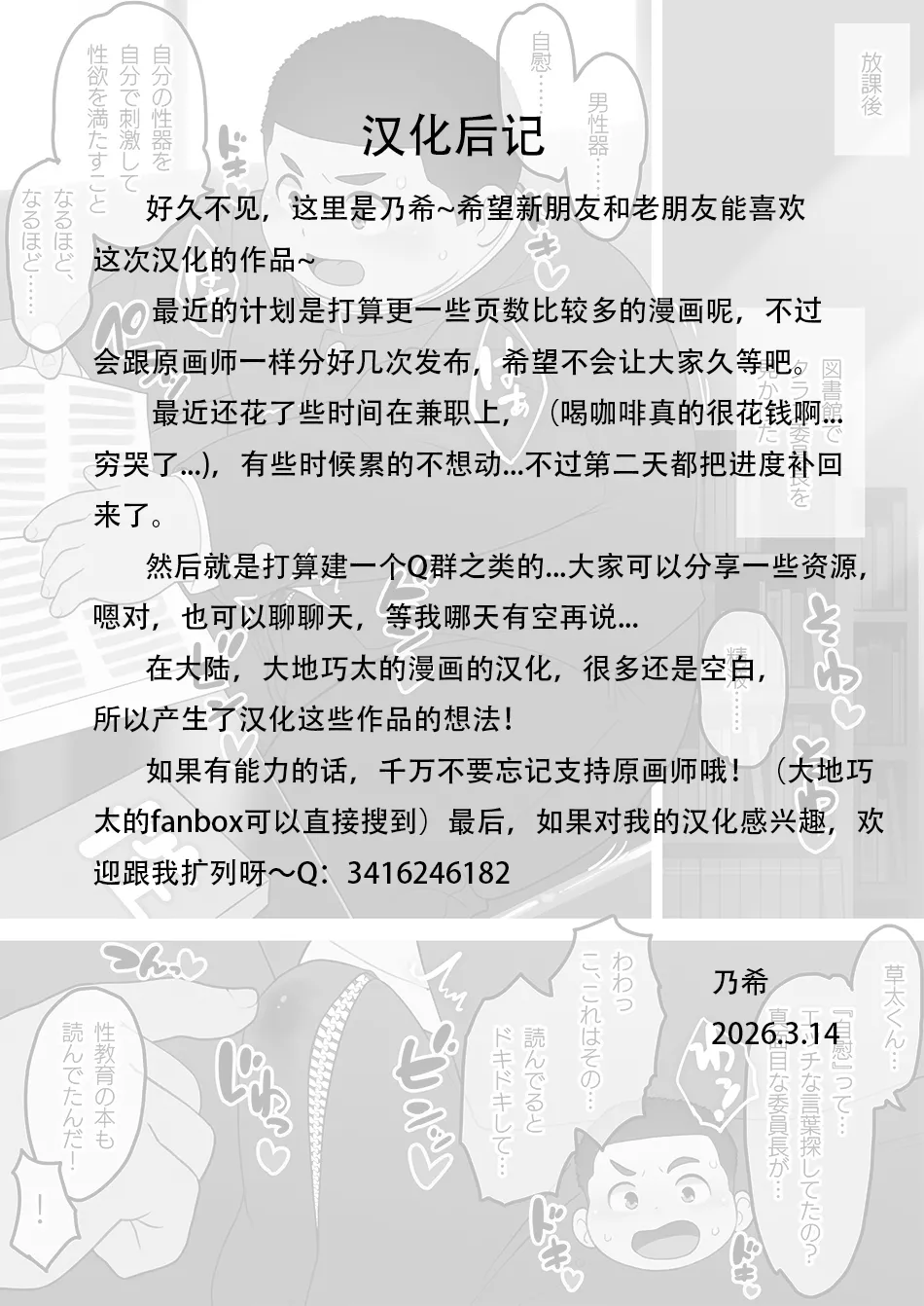 【乃希汉化】委員長のお勉強 【学习涩涩的班长~】【大地巧太作品汉化】 page 7 full