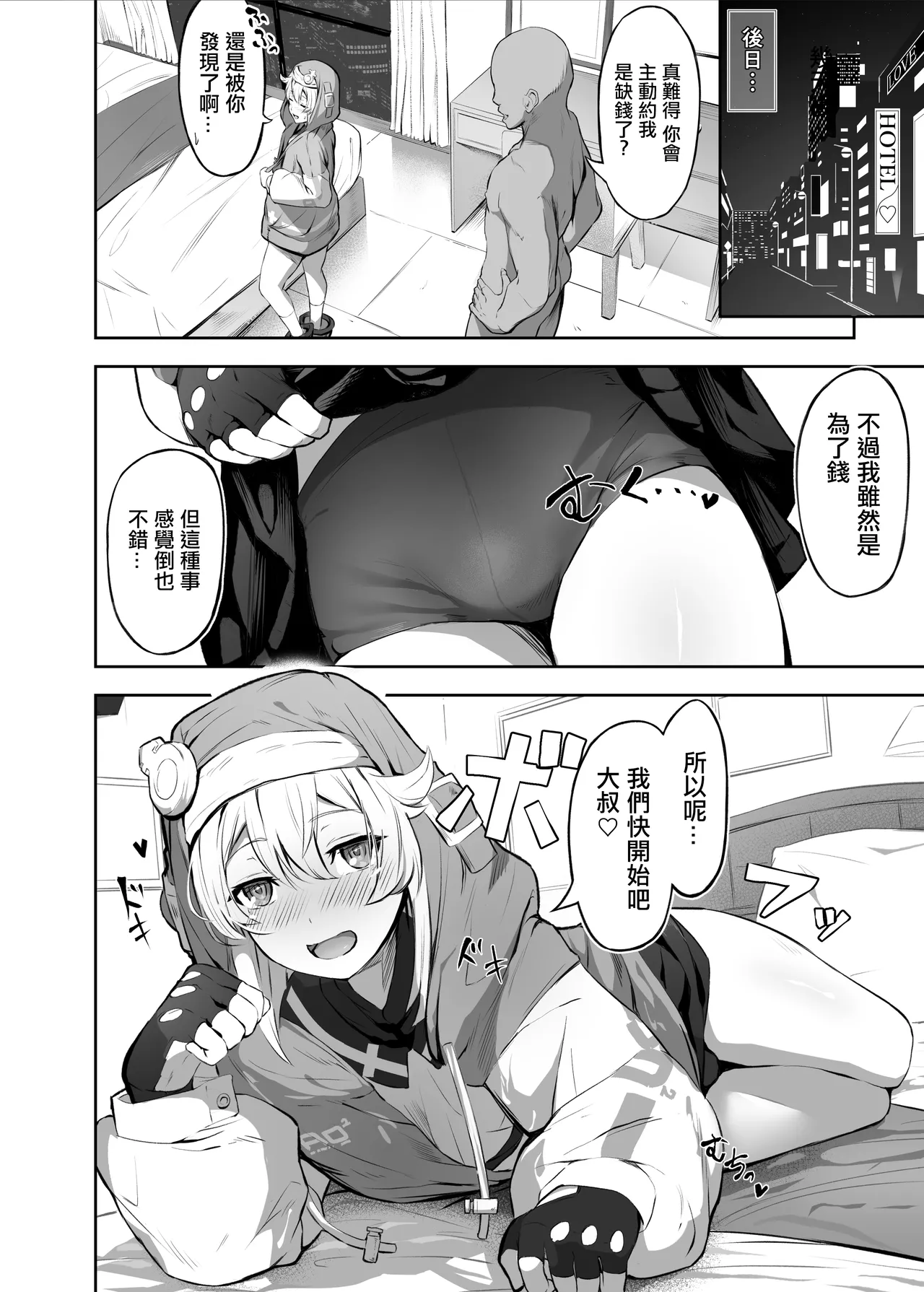 "Rouhou" Bridget, Haru o Uru - Good news Bridget, prostitutes. | 【朗報】布莉姬、开始卖春 page 3 full