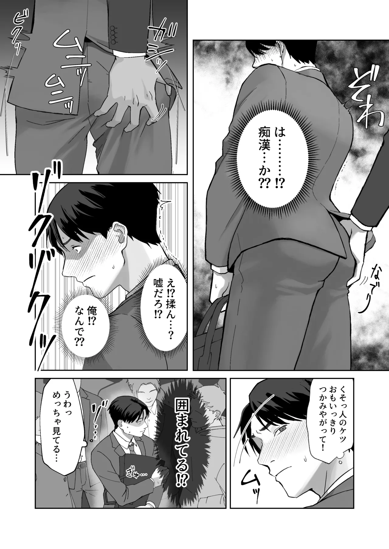 サラリーマン痴○に遭う page 3 full