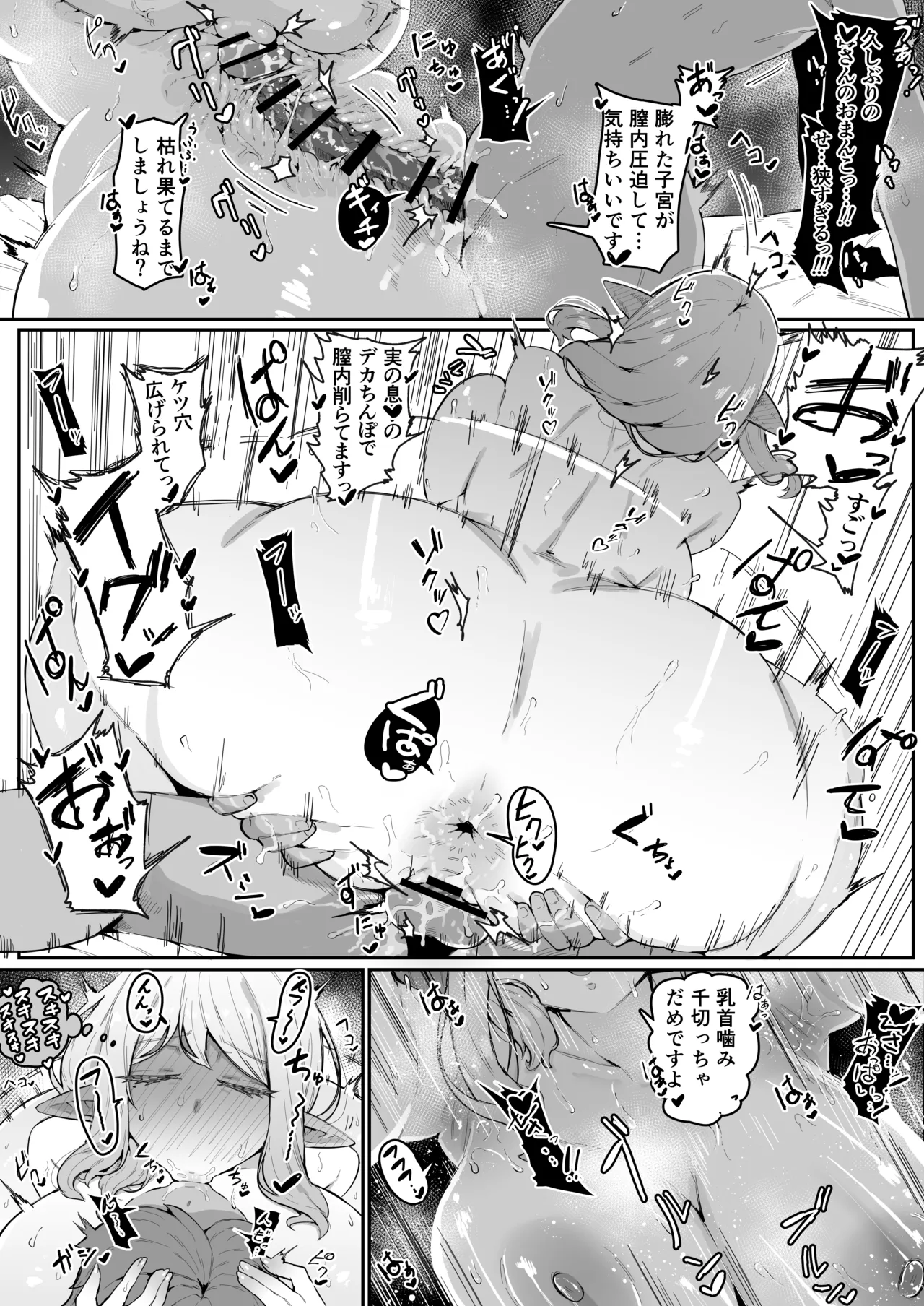 エルフママのボテ腹おまけエッチシーン page 7 full