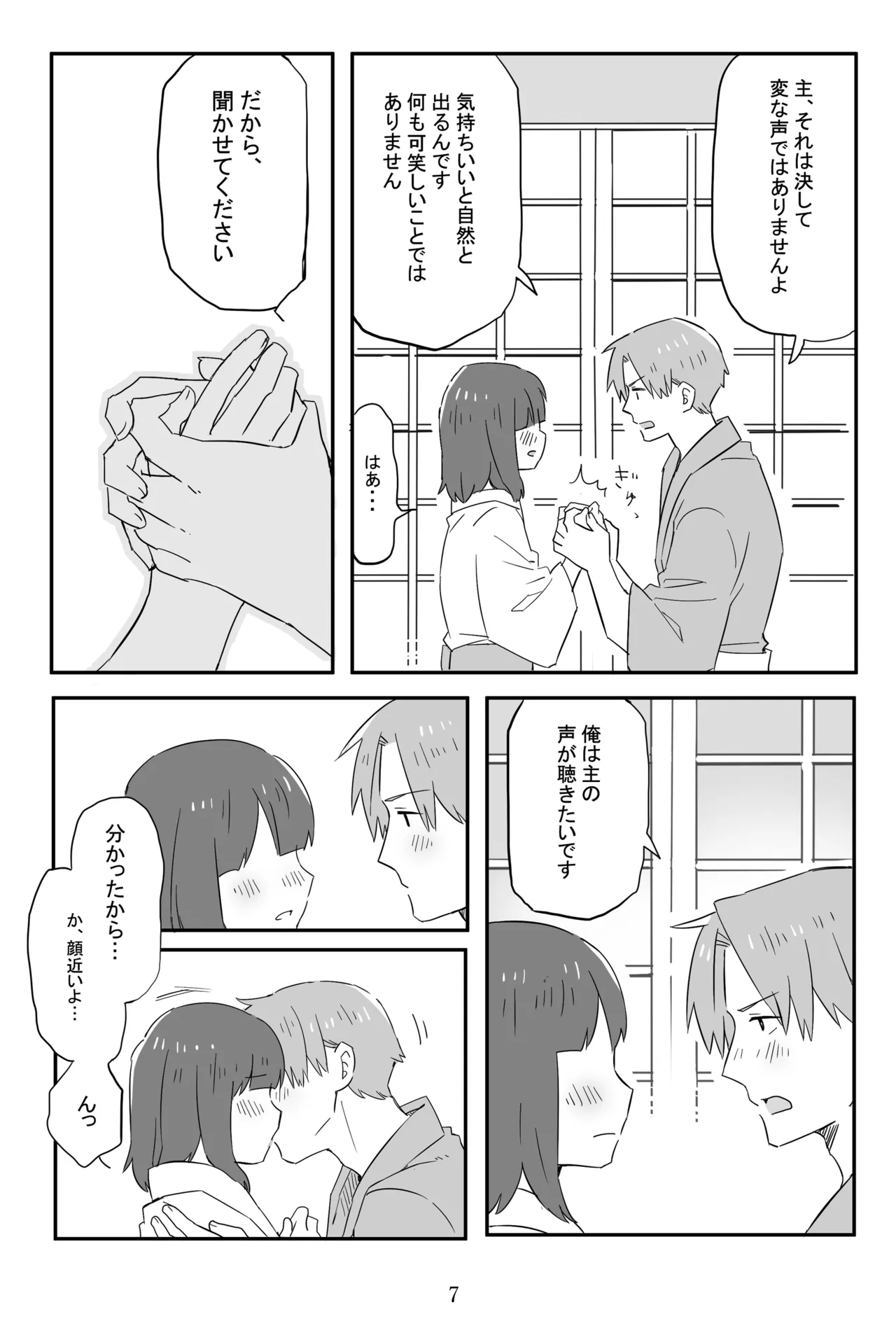 Niimakura wo Kawasu page 8 full