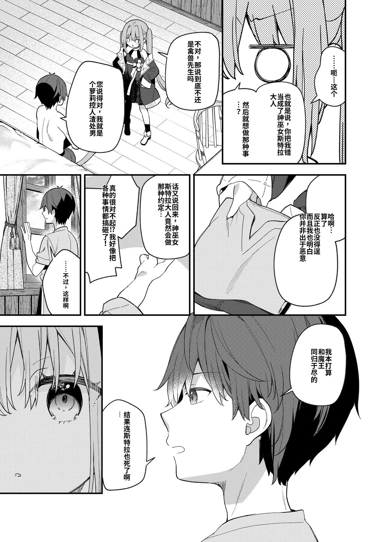 Tensai Shireijutsushi Sphere-chan no Junan page 8 full