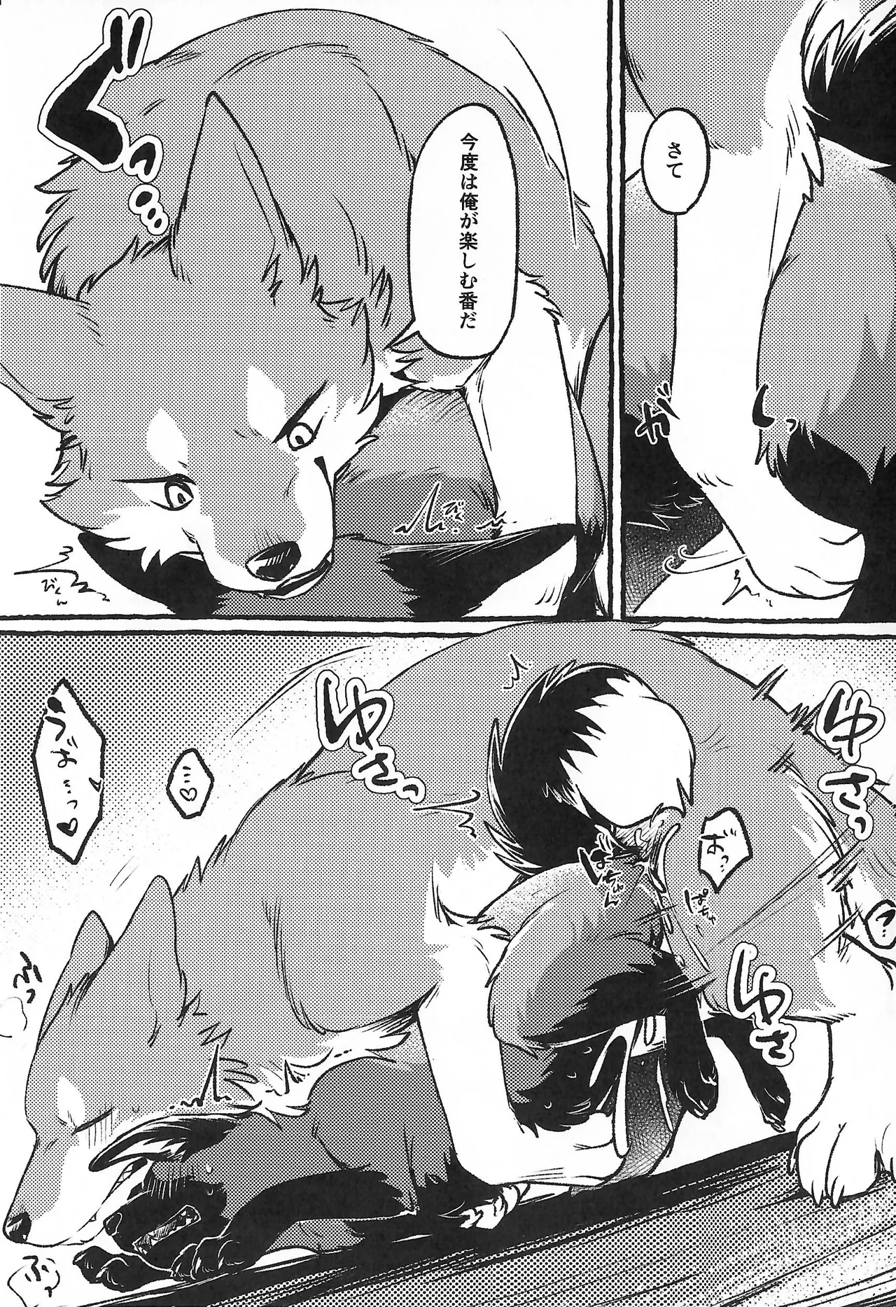 The Sassy Little Fox and Wolf-kun page 10 full