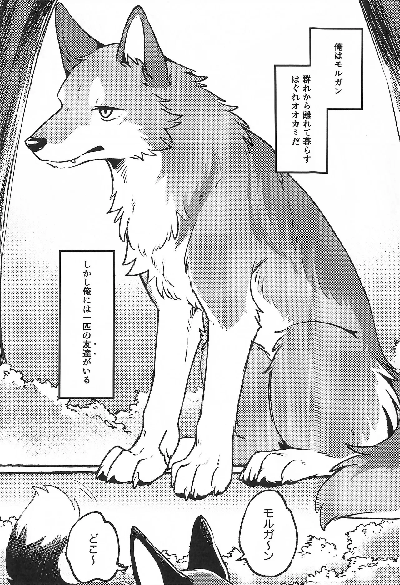 The Sassy Little Fox and Wolf-kun page 4 full