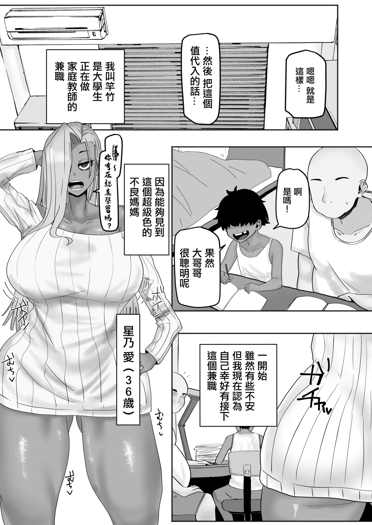 Kateikyoushi-saki no Yanmama wa Dosuke Bitch | 雇我當家庭教師的不良媽媽是个超下流婊子♡ page 2 full