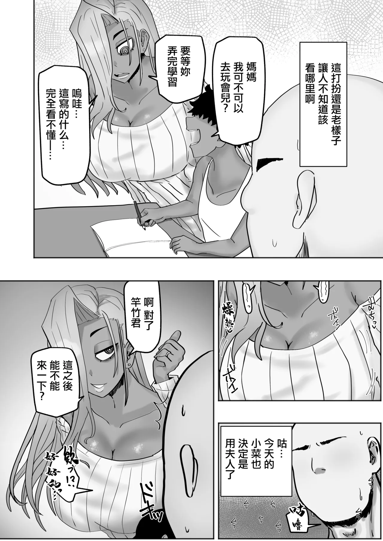Kateikyoushi-saki no Yanmama wa Dosuke Bitch | 雇我當家庭教師的不良媽媽是个超下流婊子♡ page 3 full