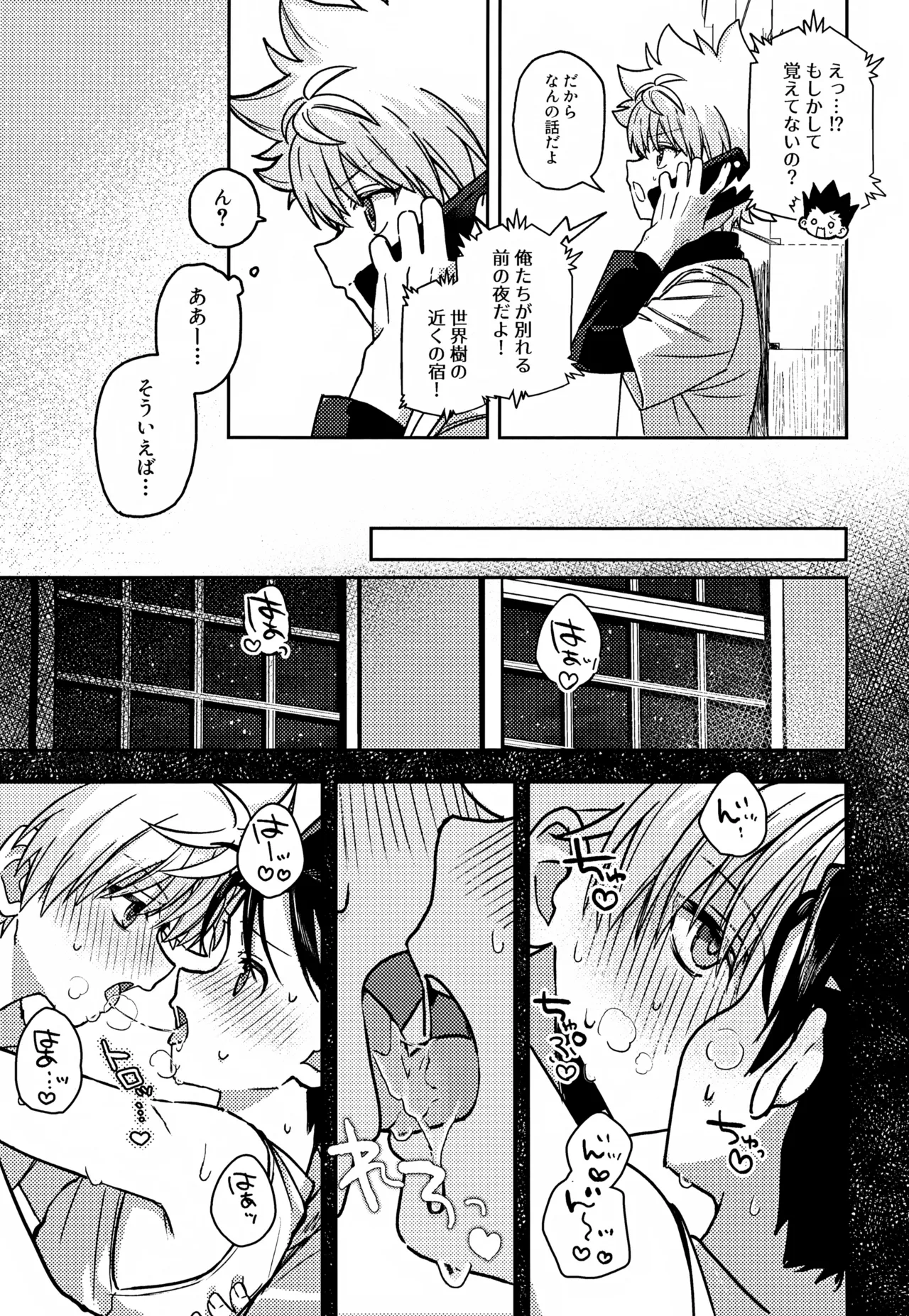 Gamen Goshi ja Monotarinai! page 8 full