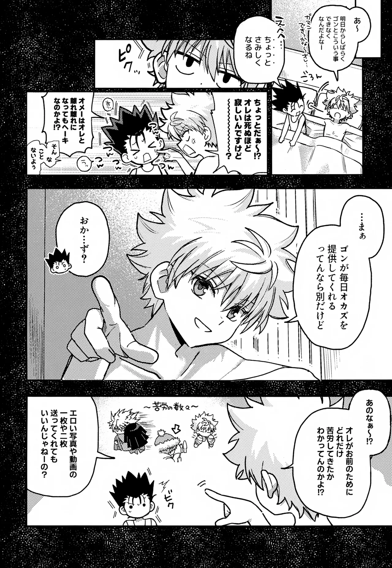Gamen Goshi ja Monotarinai! page 9 full