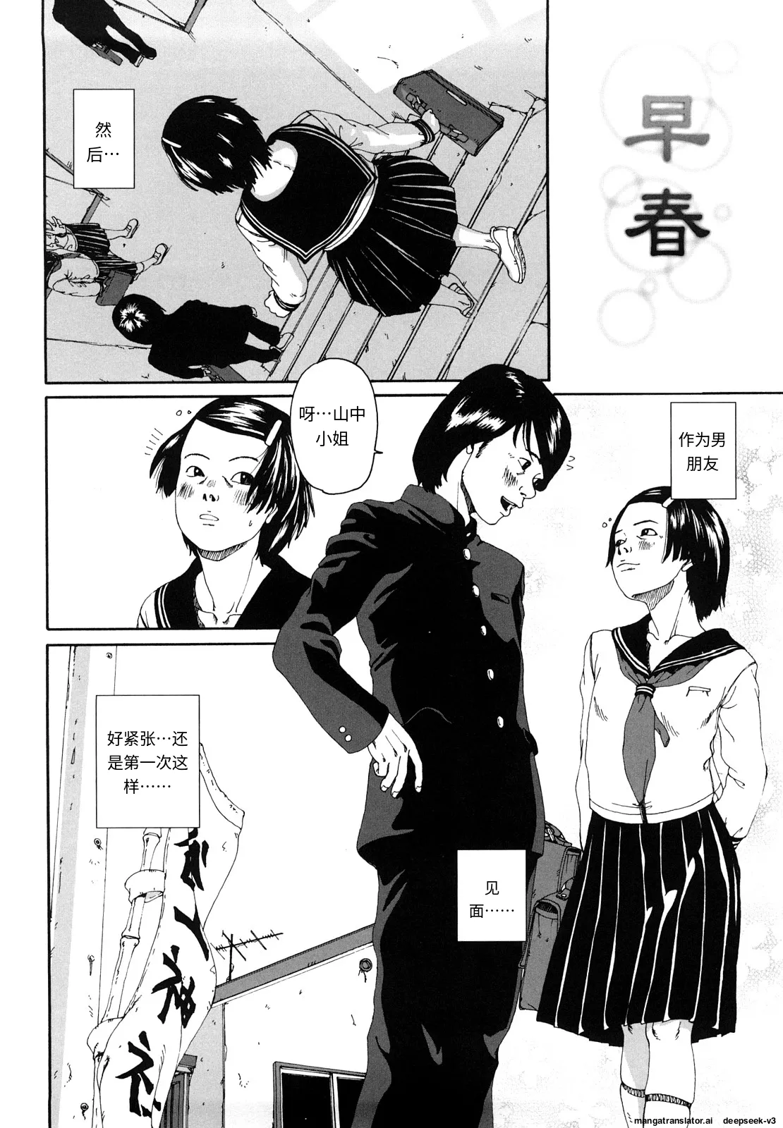 Sono Iki ga Tomaru toki page 5 full