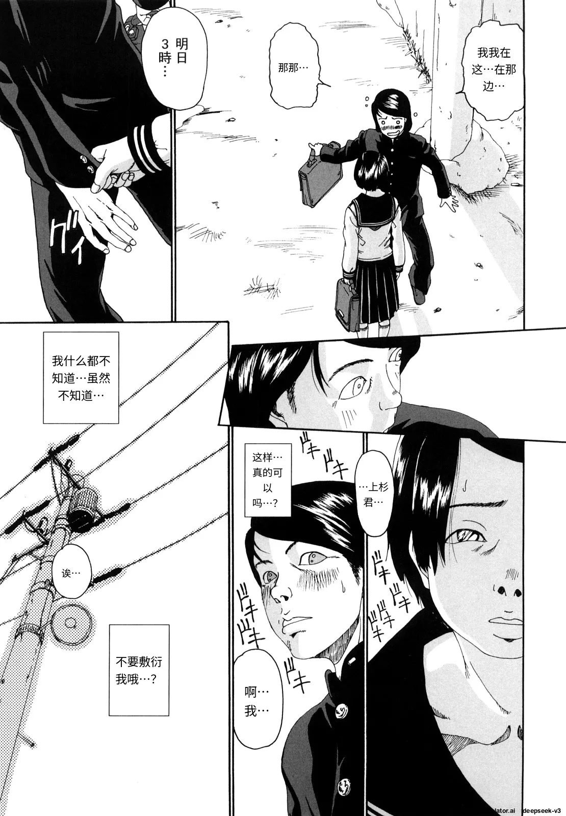 Sono Iki ga Tomaru toki page 8 full