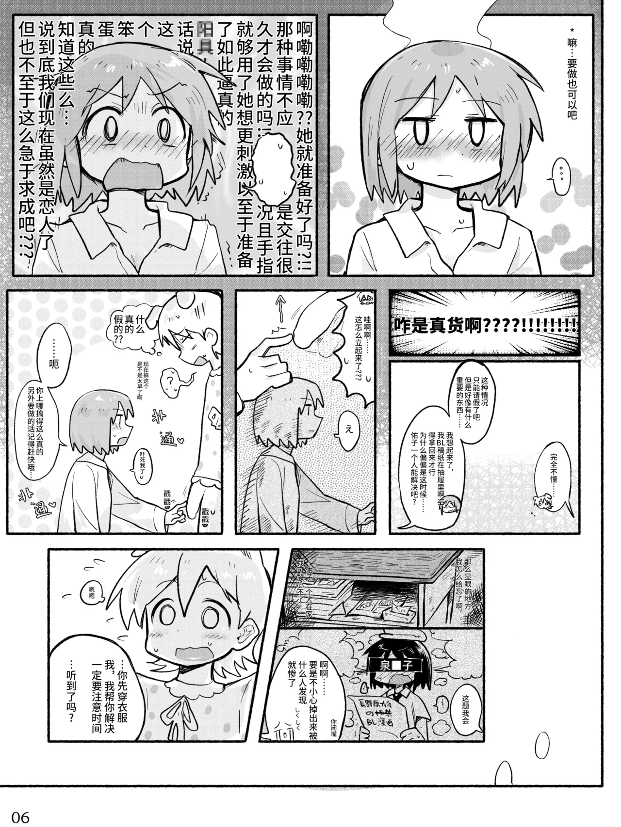 Mio-ko no futanari hon page 8 full