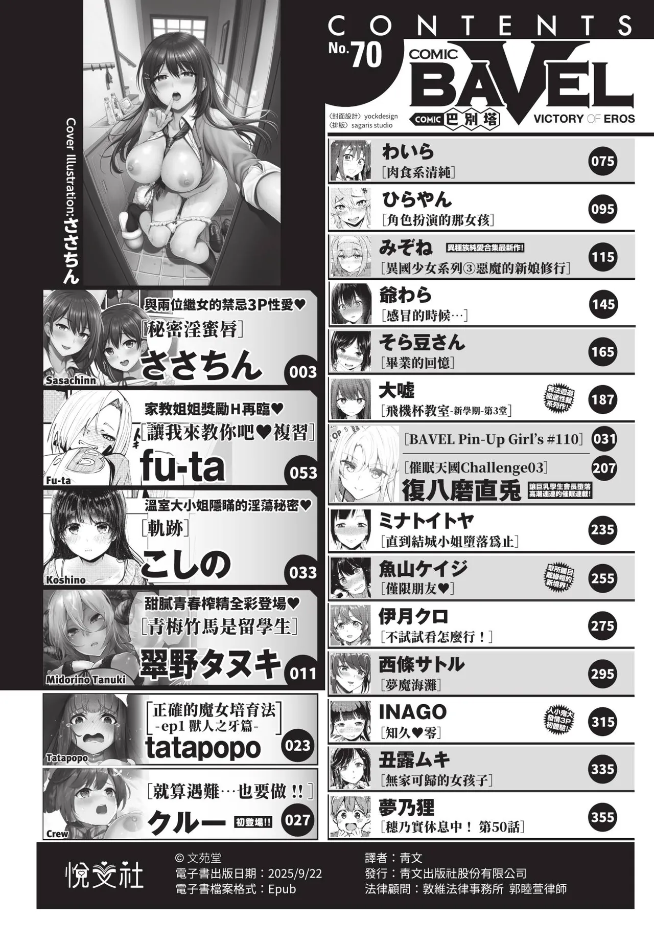 COMIC BAVEL 2021-02 page 2 full