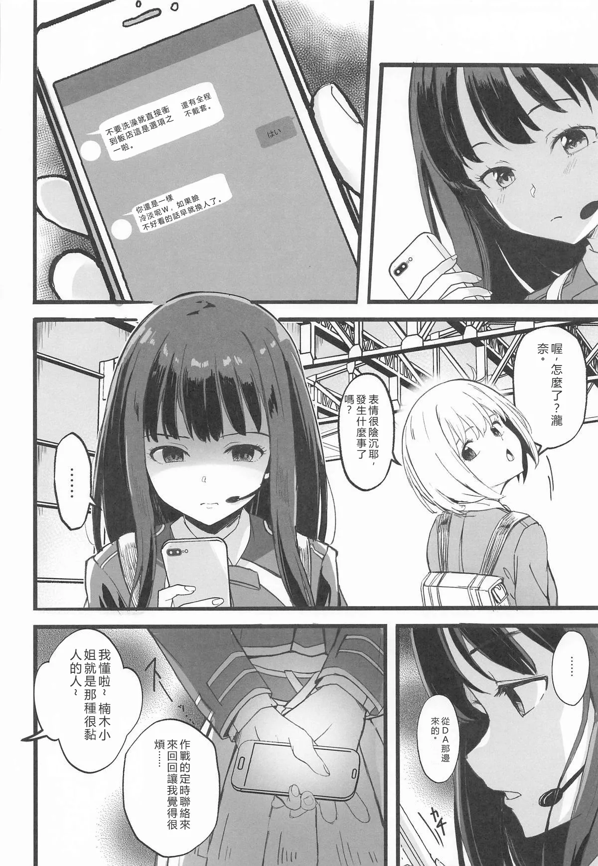 Lycoris no Ecchi na Hon 6 page 5 full