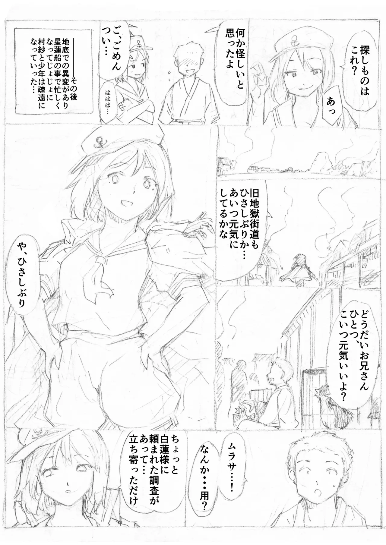 Touhou Ukiyo Emaki Murasa Minamitsu page 7 full