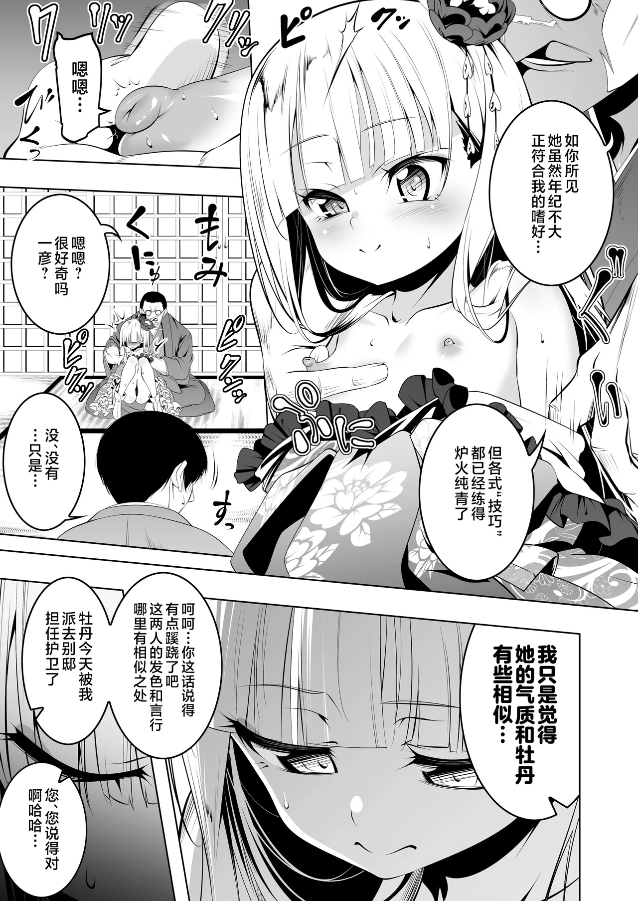 Koushoku no Chuugi Kunoichi Botan San page 4 full