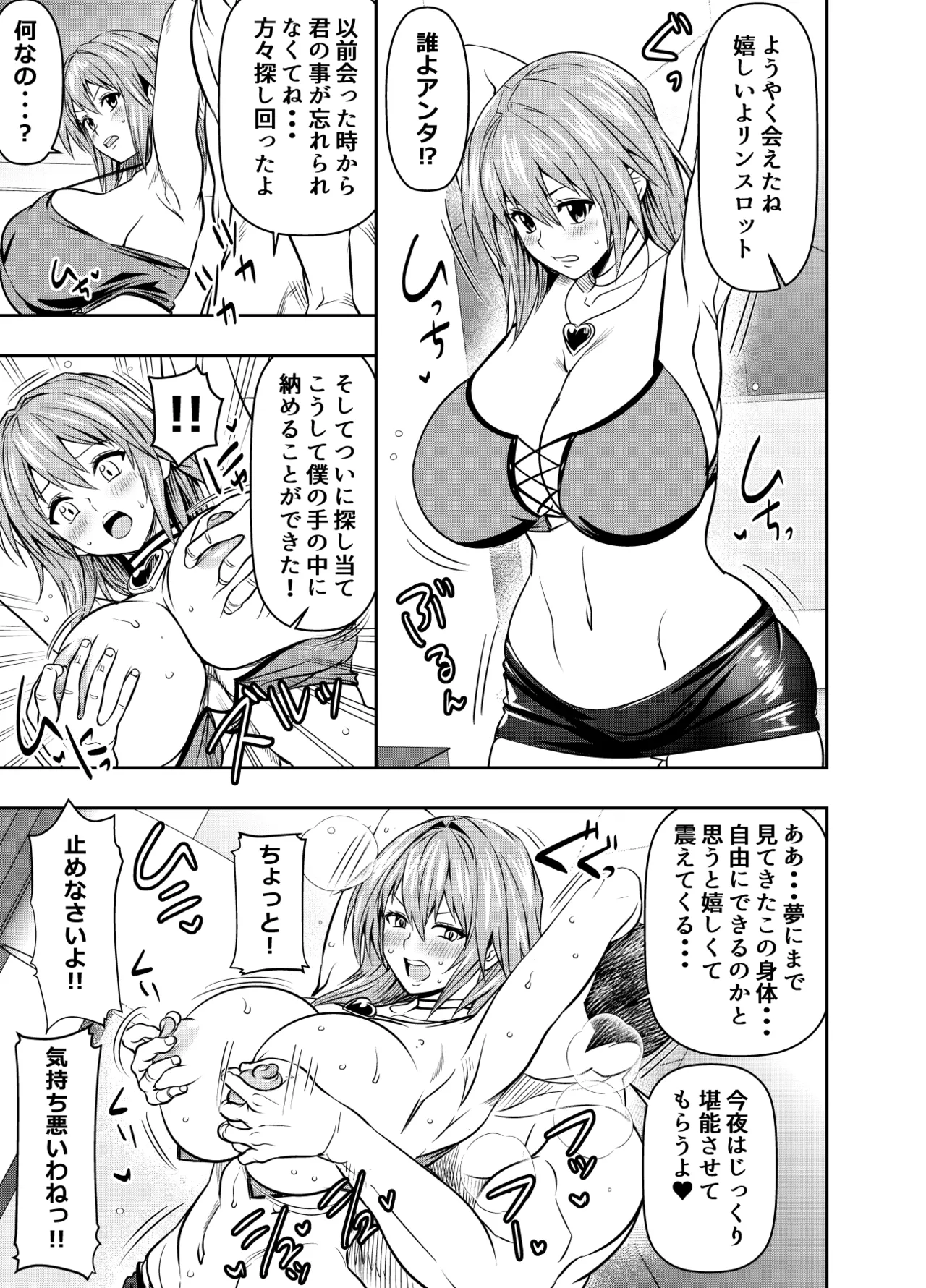 skebでご依頼いただいたものです page 1 full