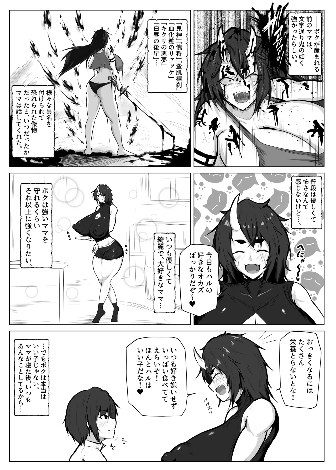 Mama o Oyasumi Reipu Shichau Warui Ko Doko Da? page 5 full