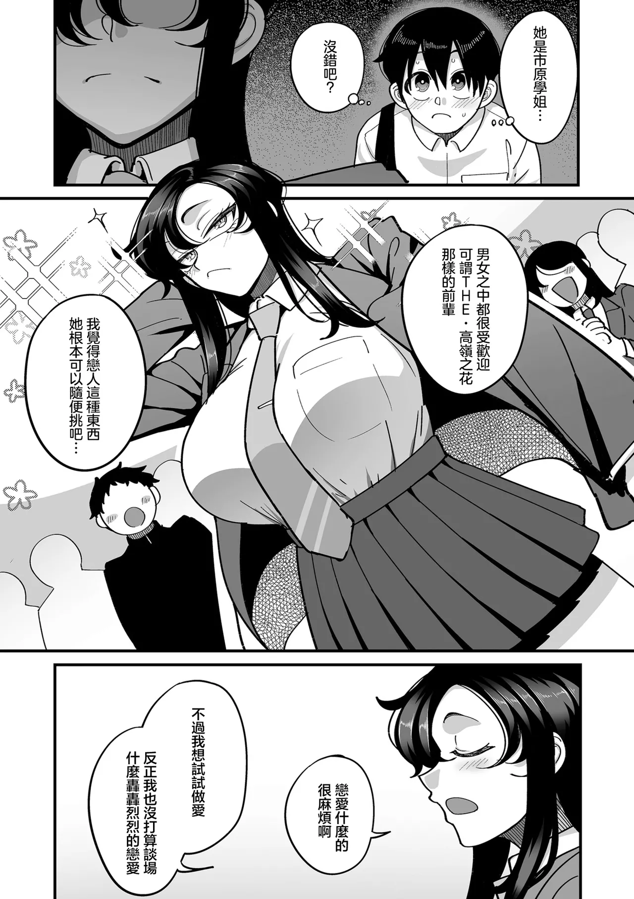 学園サポ日記comix_第3話_学園一の美女_イチハラ先輩編_2 page 2 full