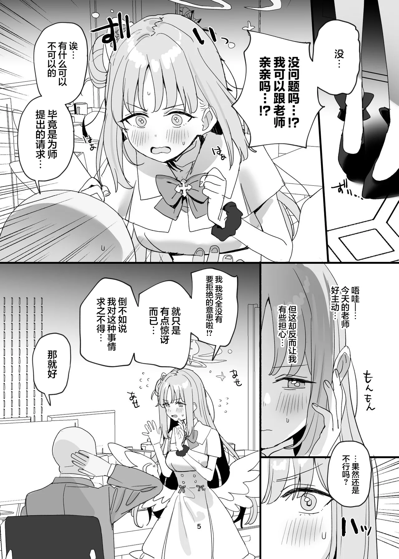 Sensei to Seito datte Ecchi shite mo Ii jan ne | 老师跟学生一起做爱也没什么不好的吧 page 5 full