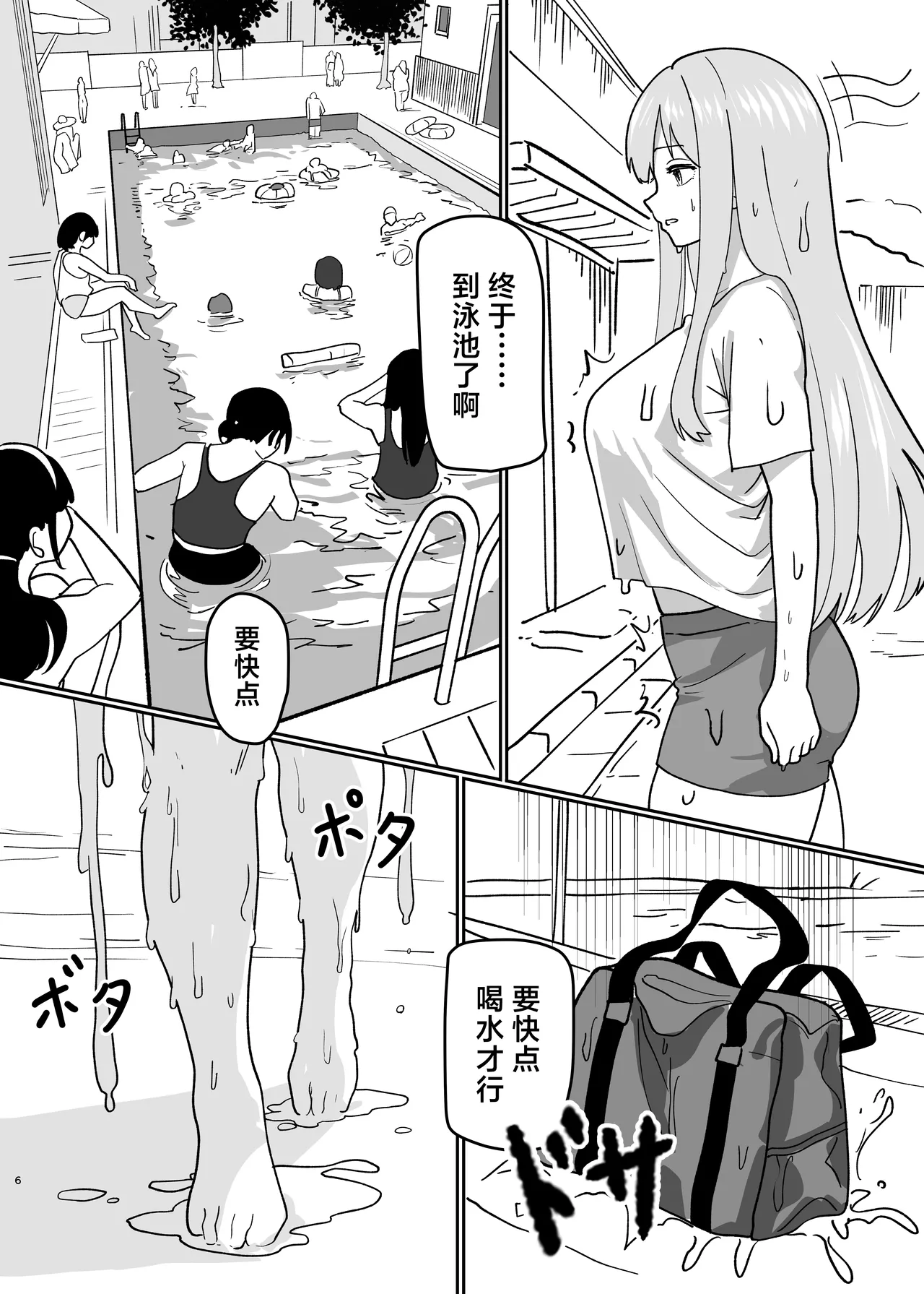 溶于水中融合TSF page 8 full