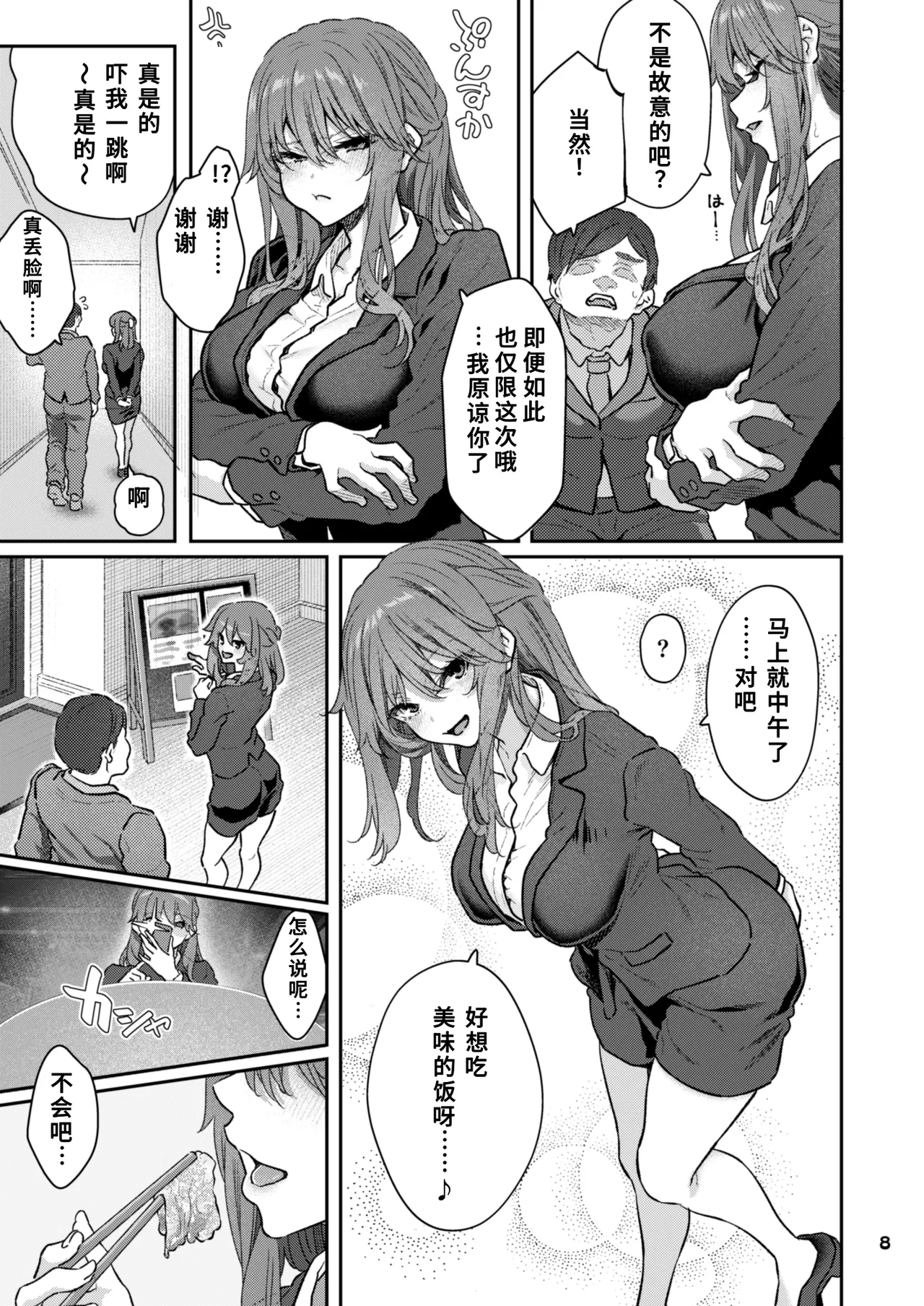 【Hamedori  Moto Buka Shinkon Shifuku to Suit de page 8 full