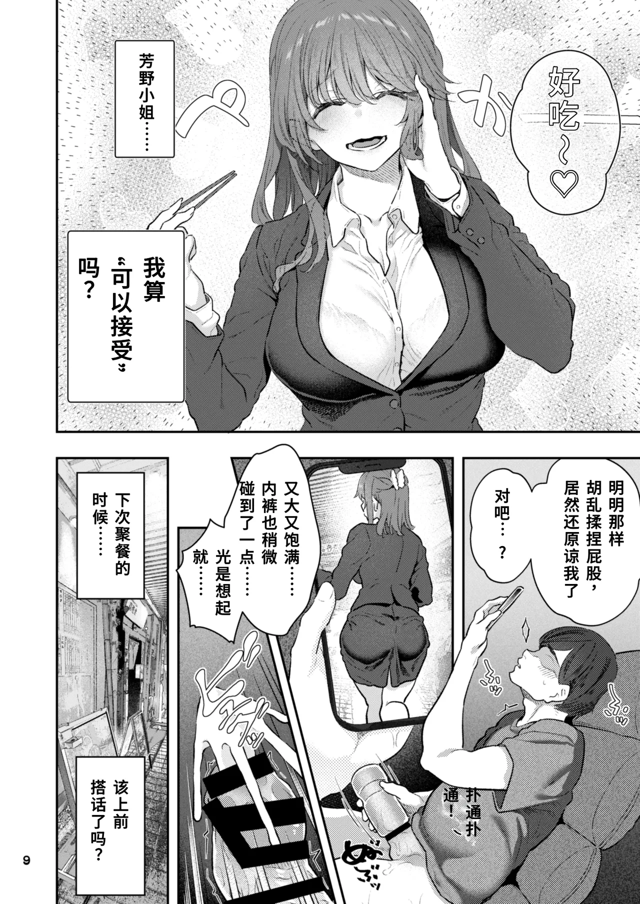 【Hamedori  Moto Buka Shinkon Shifuku to Suit de page 9 full