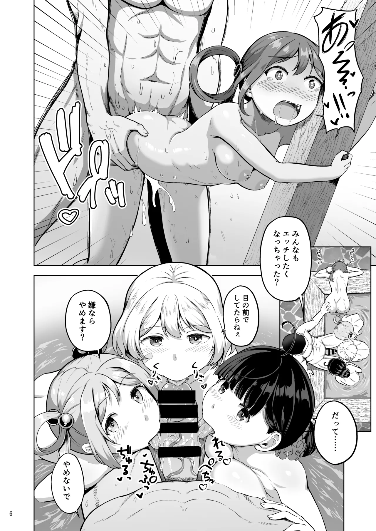 Magical Chinpo to Nanaku Onsen page 5 full