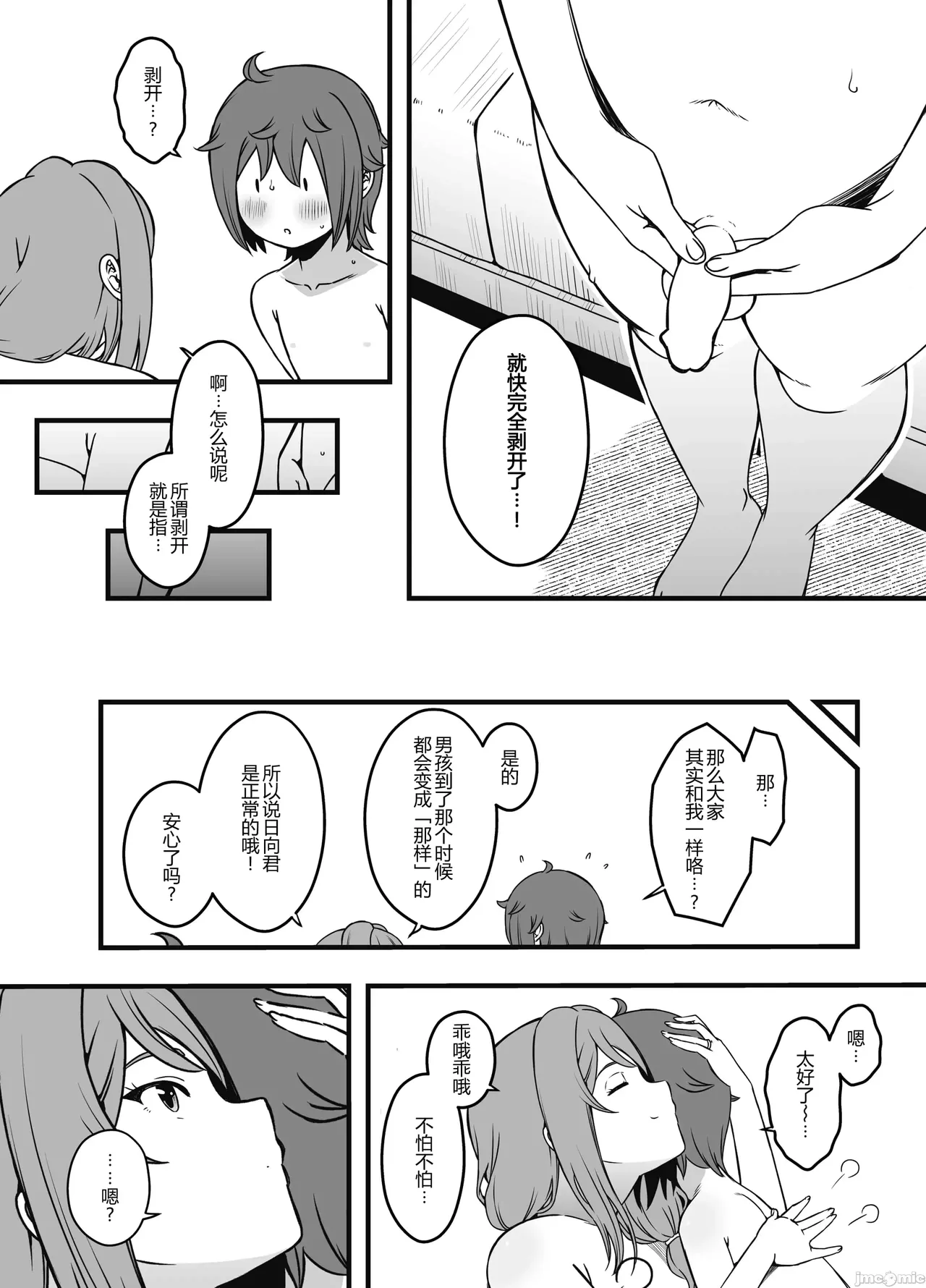 義装母子 3 page 9 full