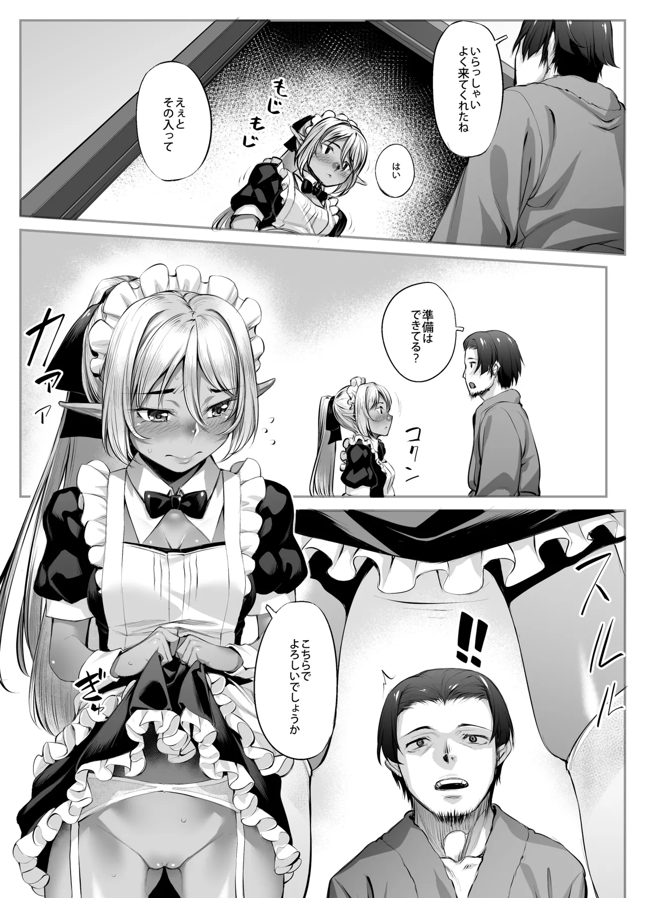 Maid-san to no Seikatsu page 7 full