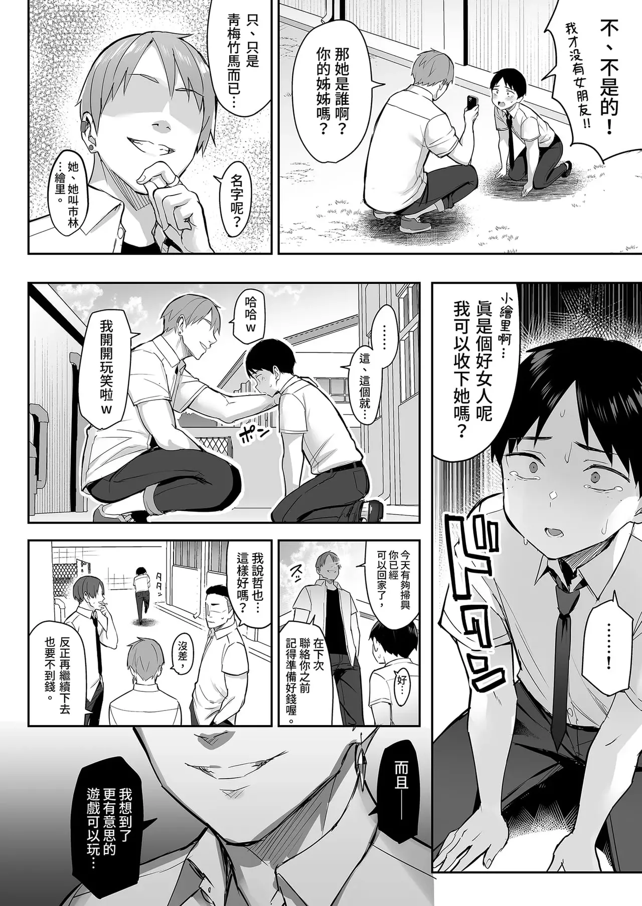 两情相悦的巨乳青梅竹马被不良少年睡走的七天七夜 上中下+その後 page 8 full