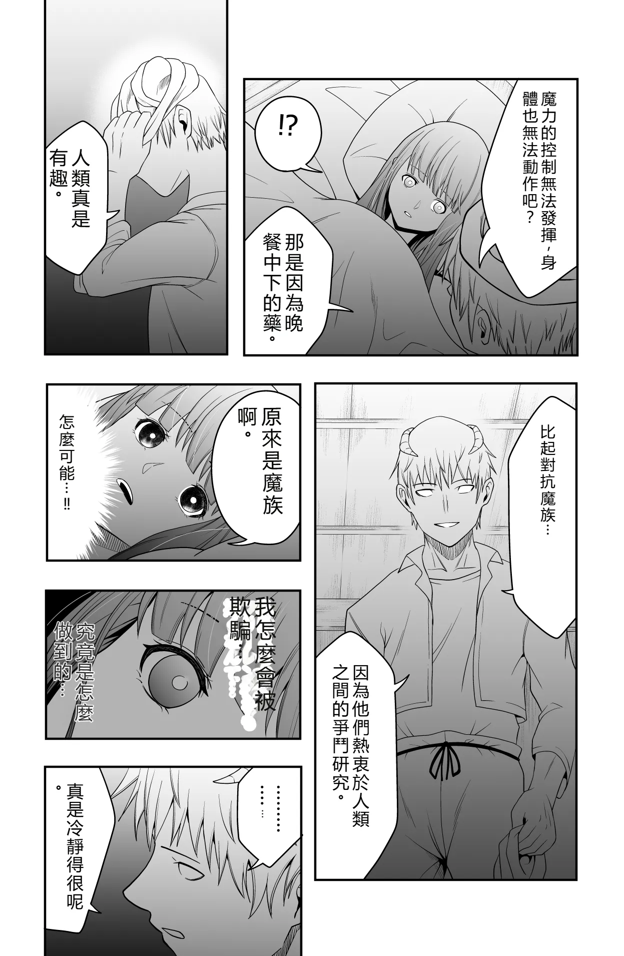 Shukushu Zoushoku page 7 full