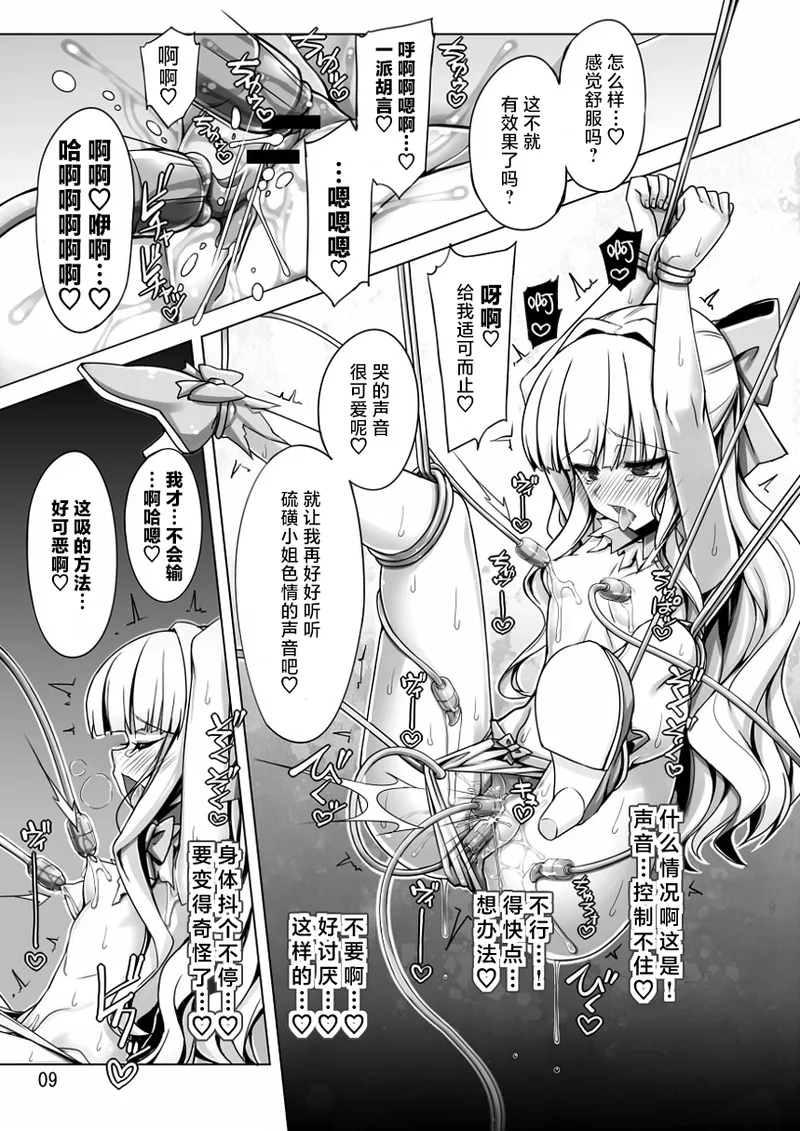 Sulfer VS Copy Beize | 硫磺VS复制体枫糖 page 9 full