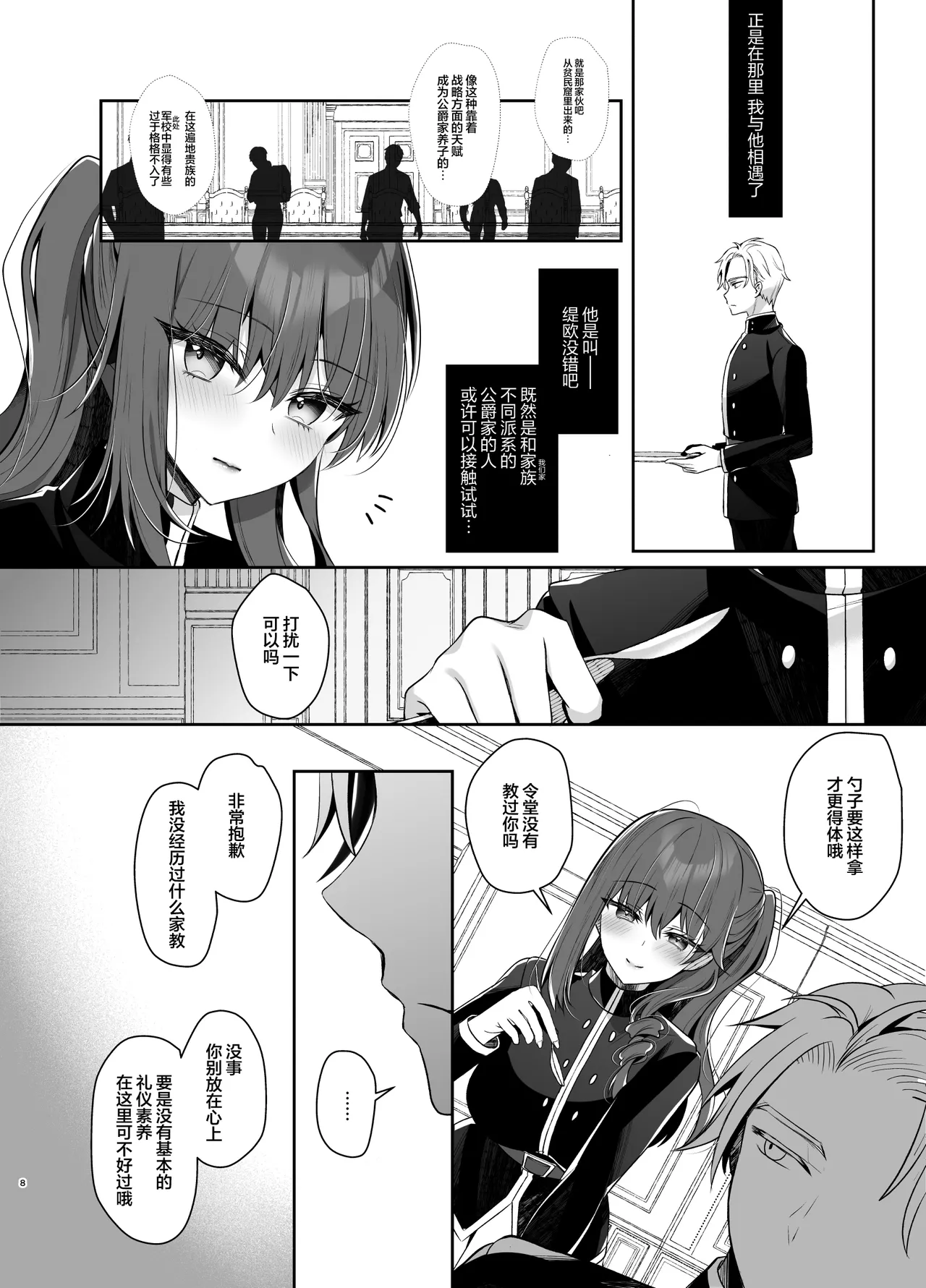 Gunzoku Reijou Shuuchi Kairaku Ochi | 军官千金沦于羞耻快感 page 6 full
