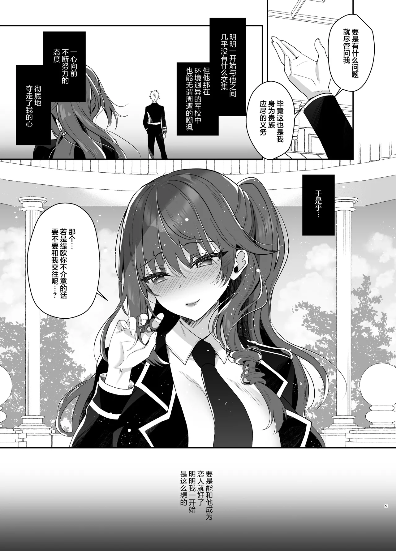 Gunzoku Reijou Shuuchi Kairaku Ochi | 军官千金沦于羞耻快感 page 7 full