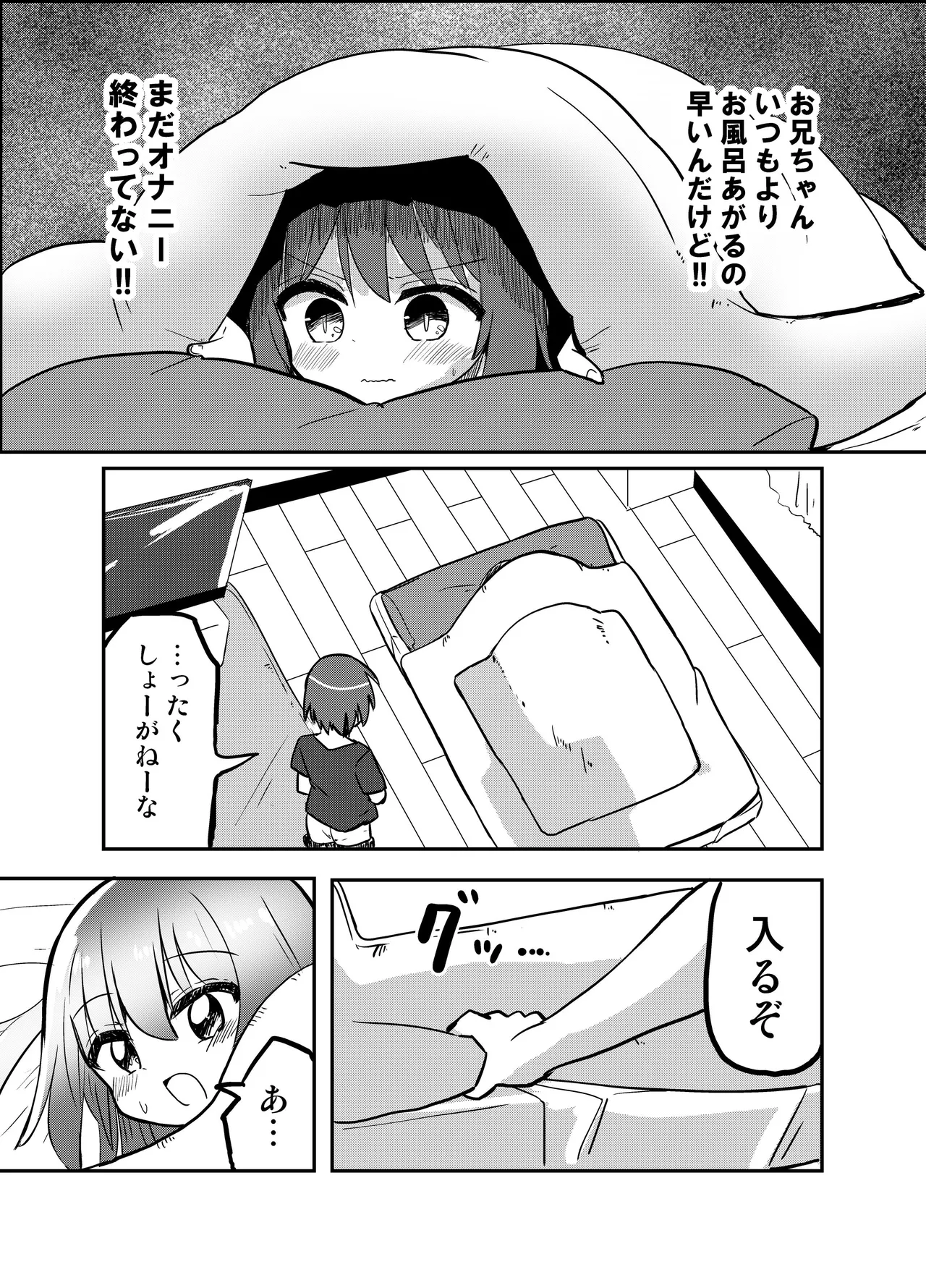 妹が俺の布団の中でオナってたので一緒に寝てみた page 10 full