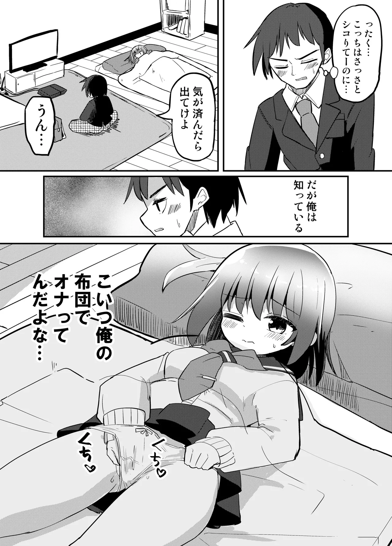 妹が俺の布団の中でオナってたので一緒に寝てみた page 5 full