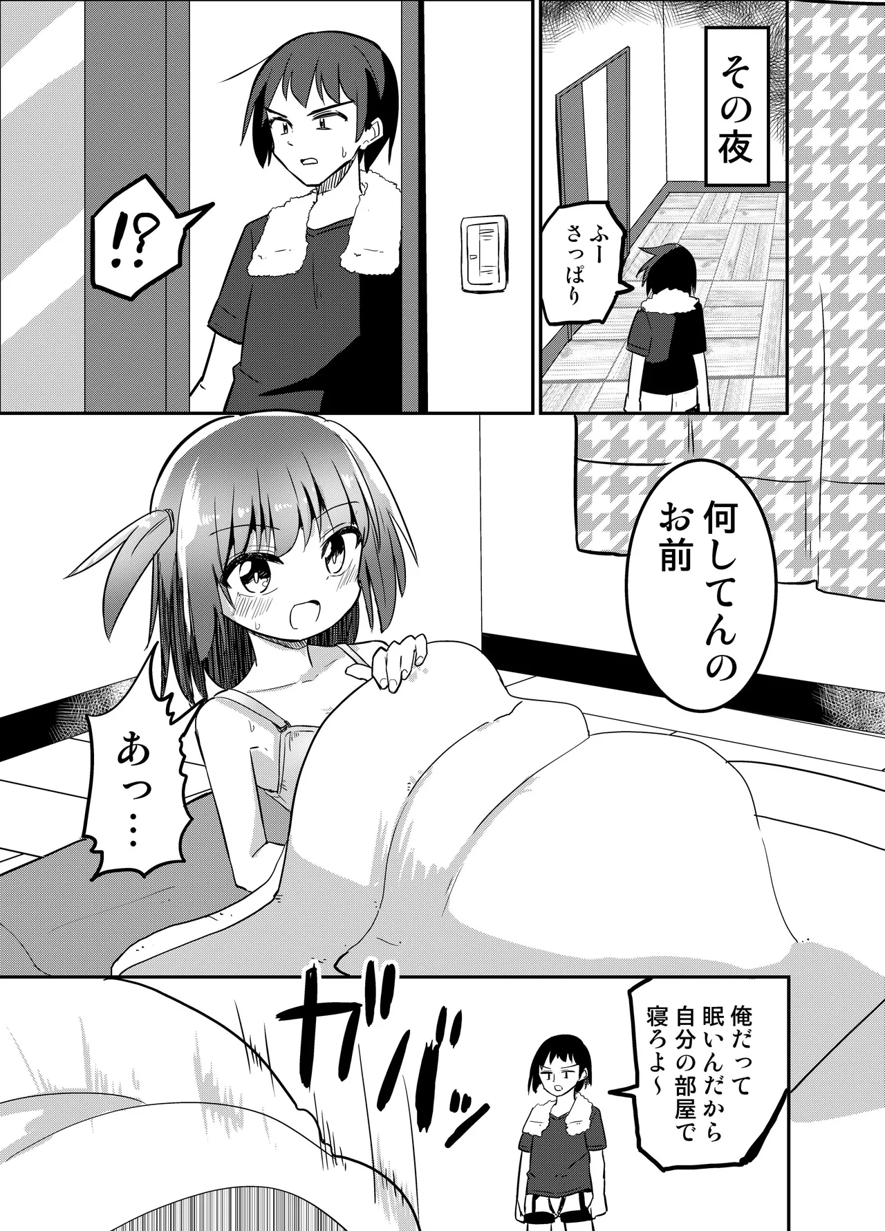 妹が俺の布団の中でオナってたので一緒に寝てみた page 9 full