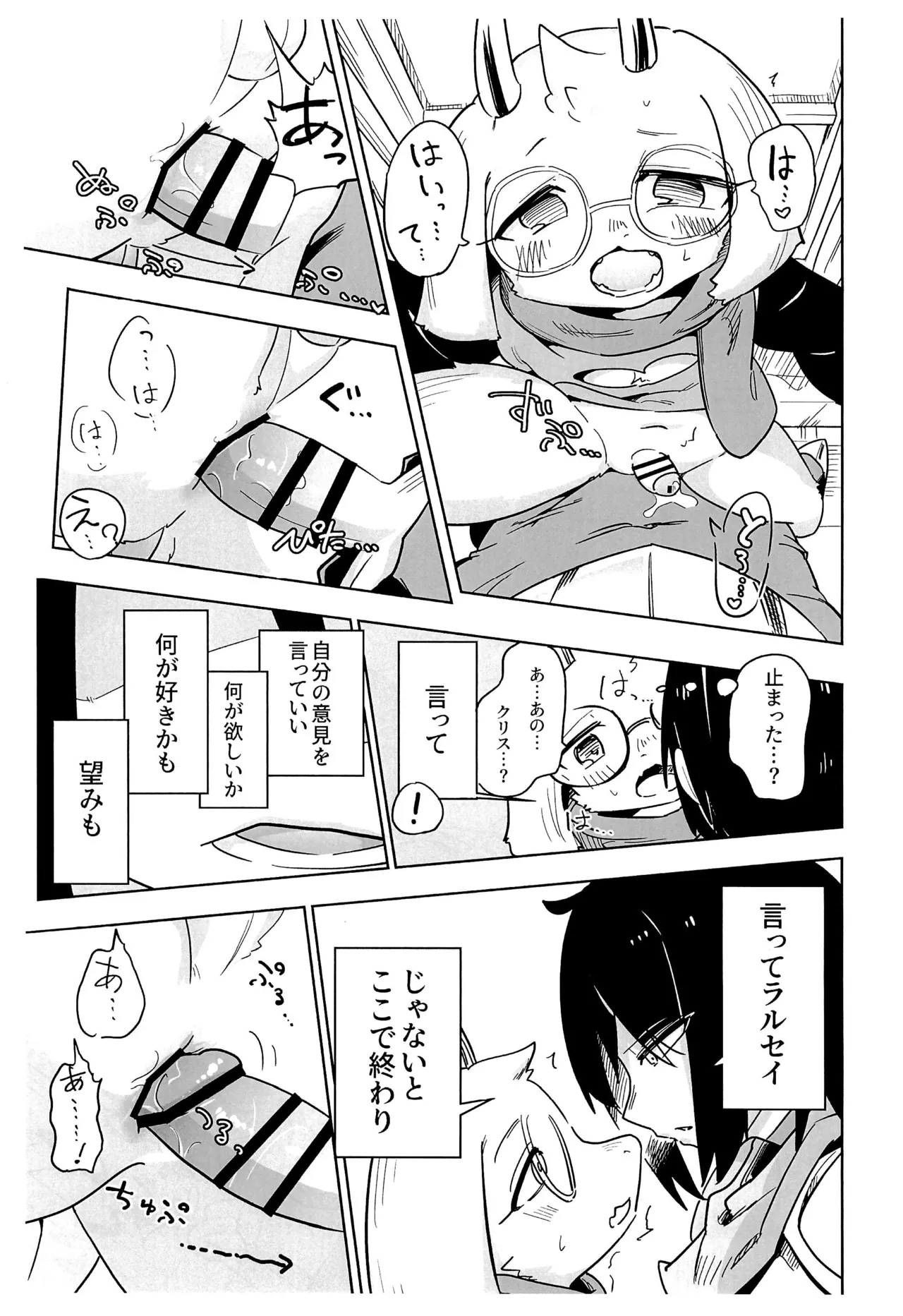 Nani mo nai Heya ni Boku ga iru page 7 full