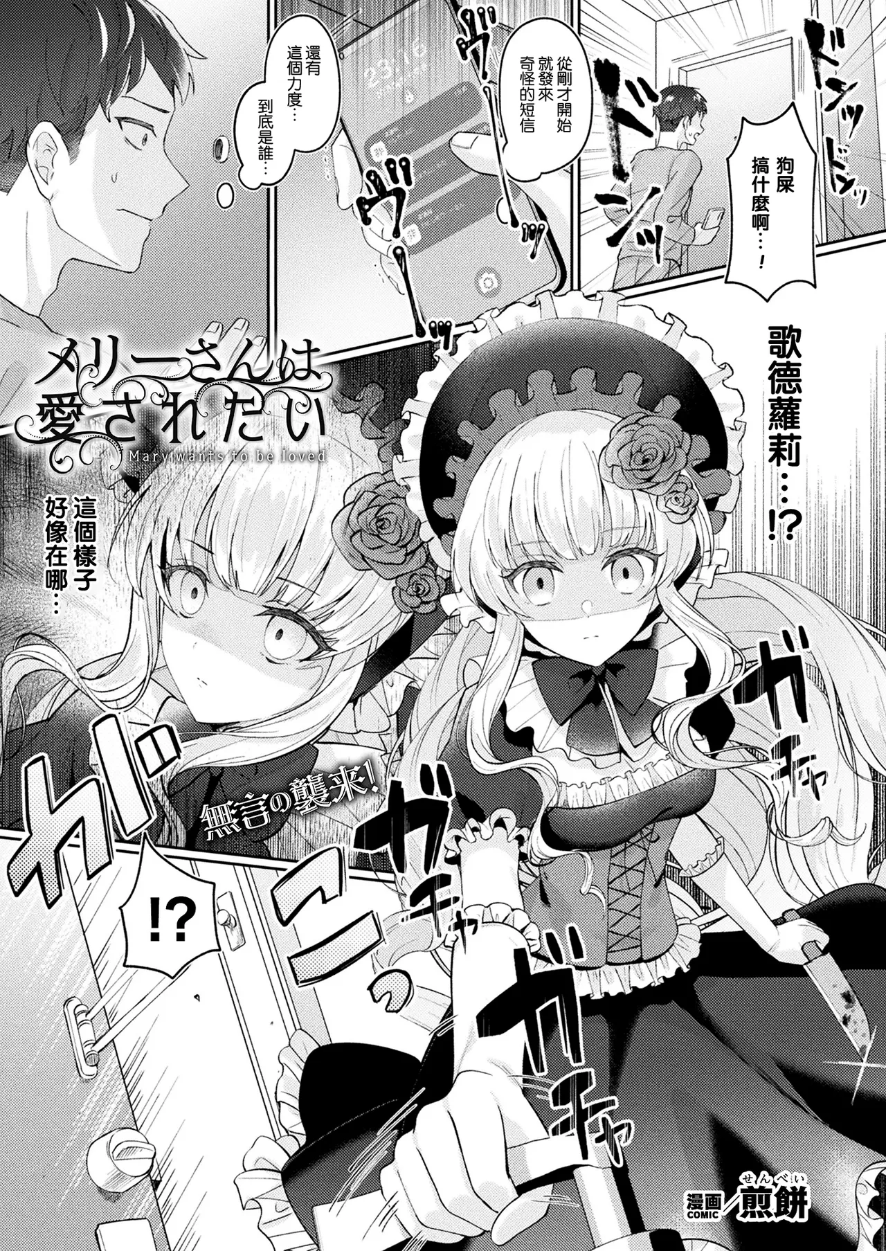 メリーさんは愛されたい page 2 full