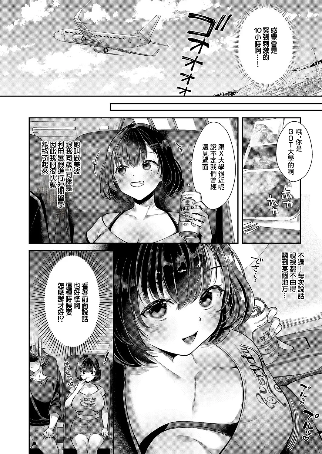 夹在中间的特殊座位 page 4 full