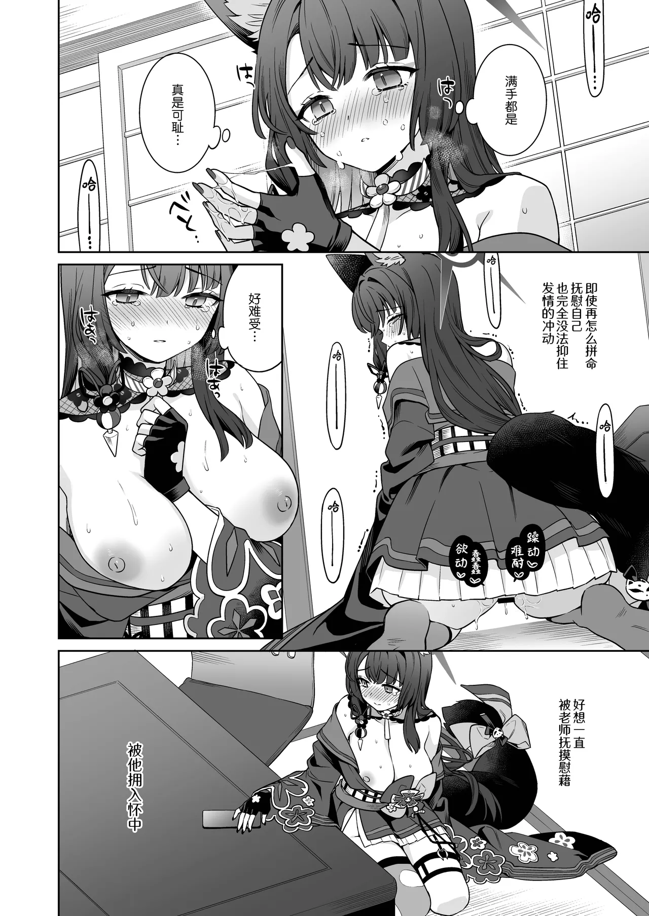Junjou ♥ Renjou Hatsujou Kitsune -4- | 纯情恋情发情狐 -4- page 6 full