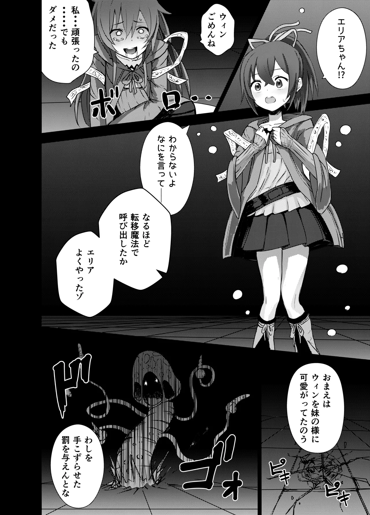 Eria-chan Wynn-chan Ryona page 6 full