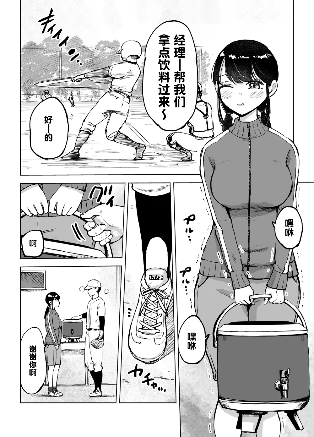 Jimi Kyonyuu Manager Netorareru page 2 full