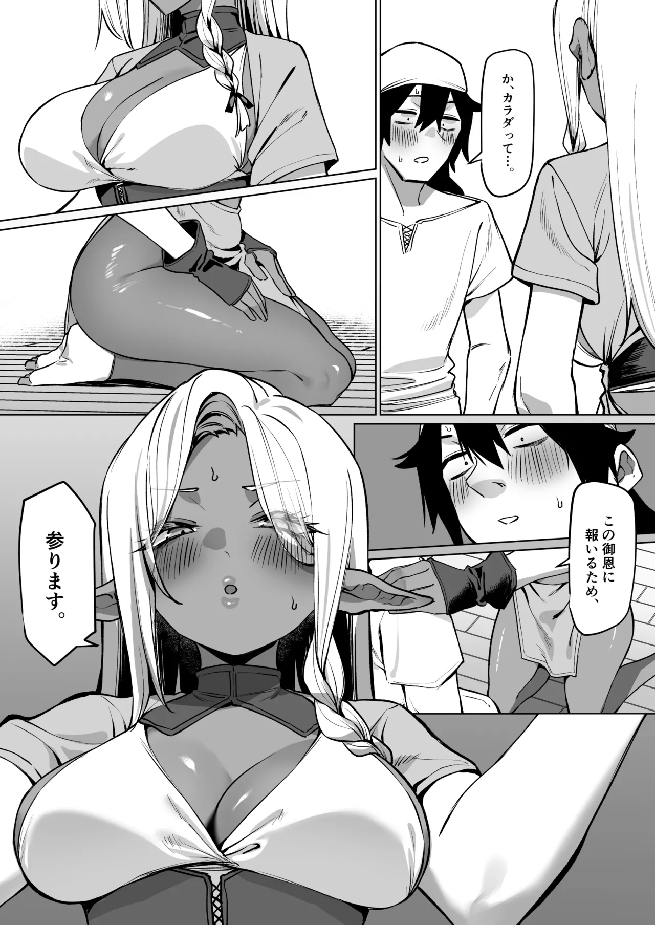 Kasshoku Elf o Tasuketara Ongaeshi Sareta Hanashi page 7 full